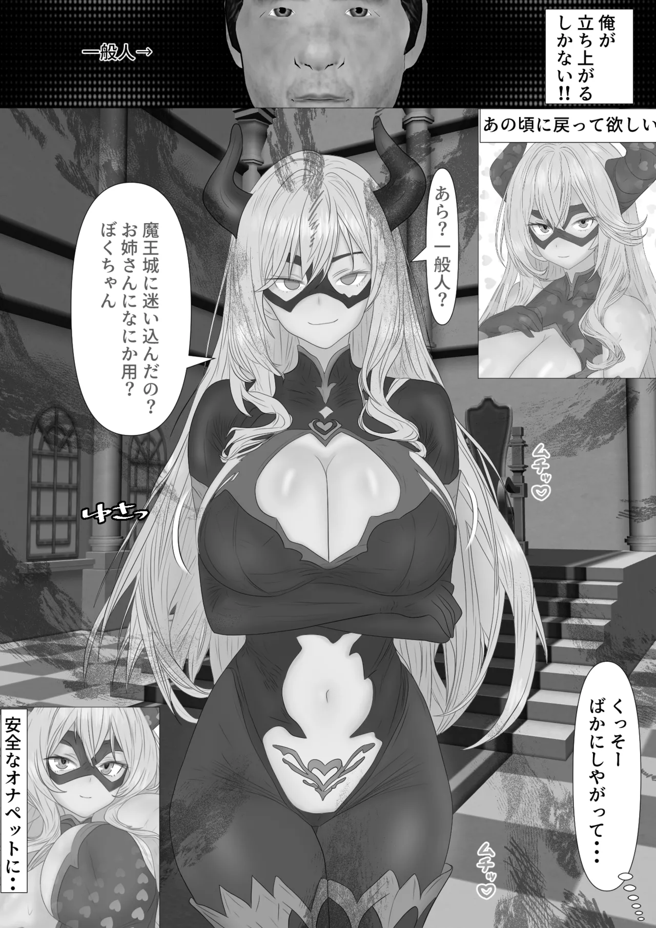 悪堕ちヒーローちん媚び白旗謝罪 - page5