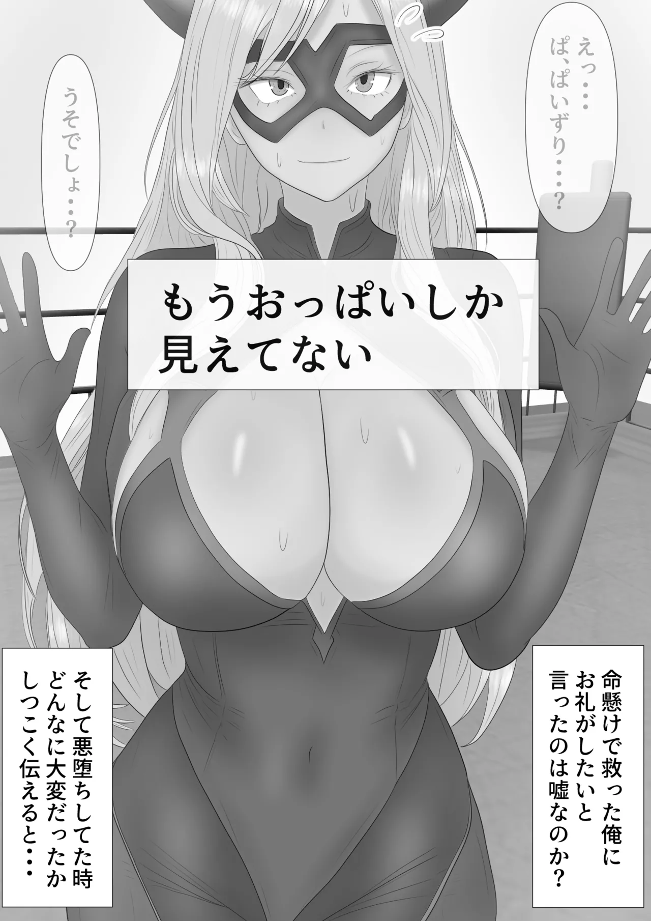 悪堕ちヒーローちん媚び白旗謝罪 - page53
