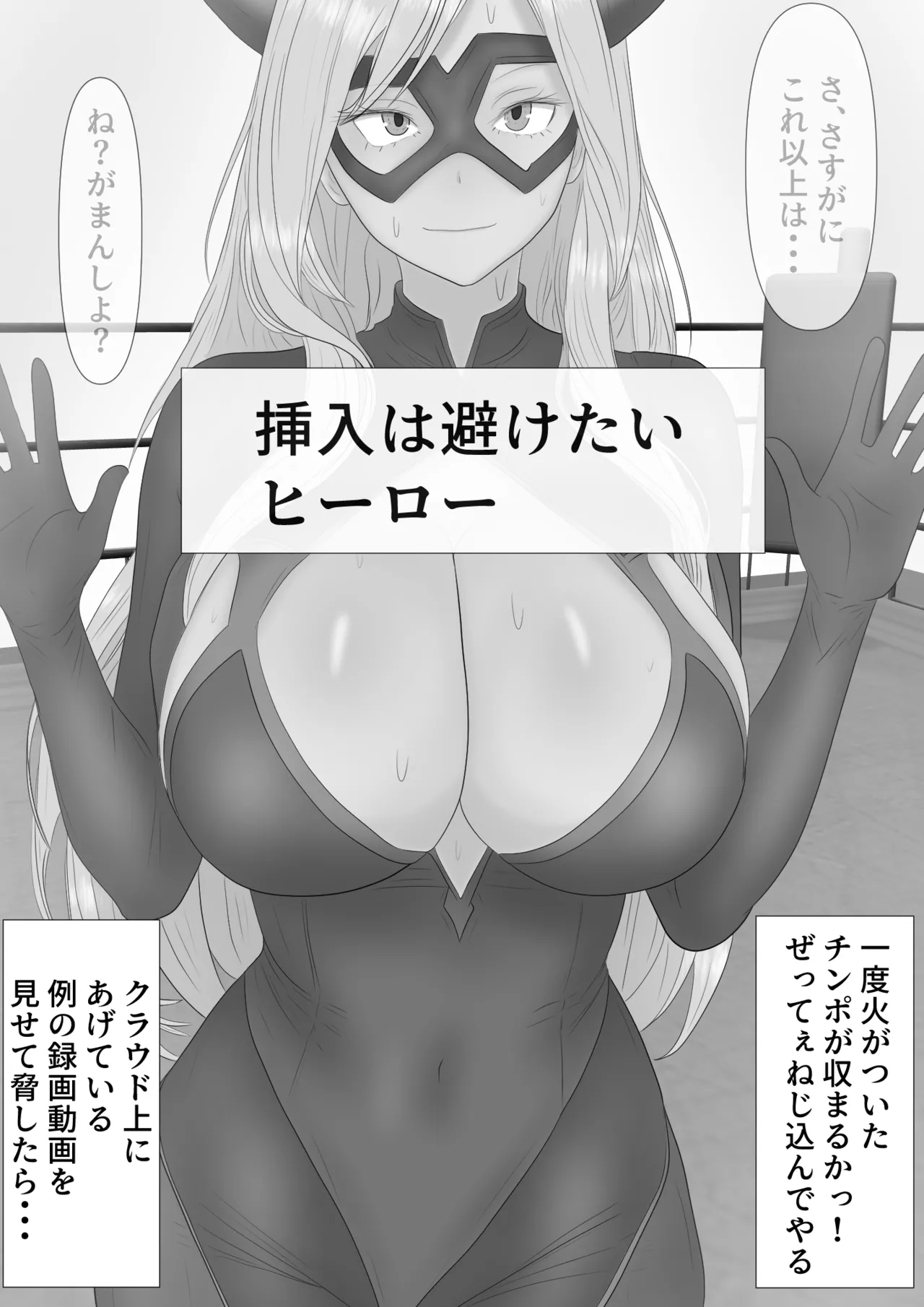 悪堕ちヒーローちん媚び白旗謝罪 - page60