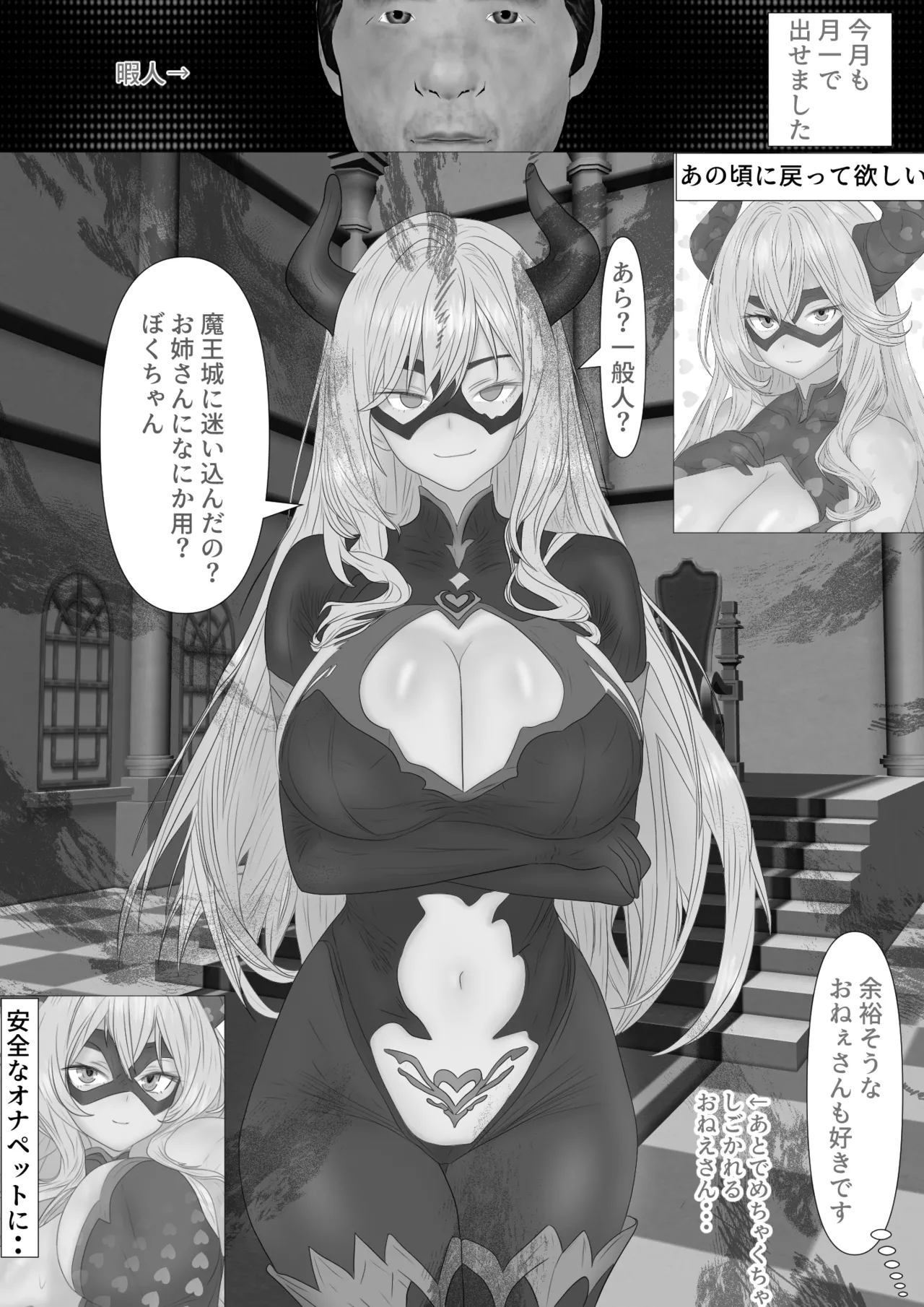 悪堕ちヒーローちん媚び白旗謝罪 - page67