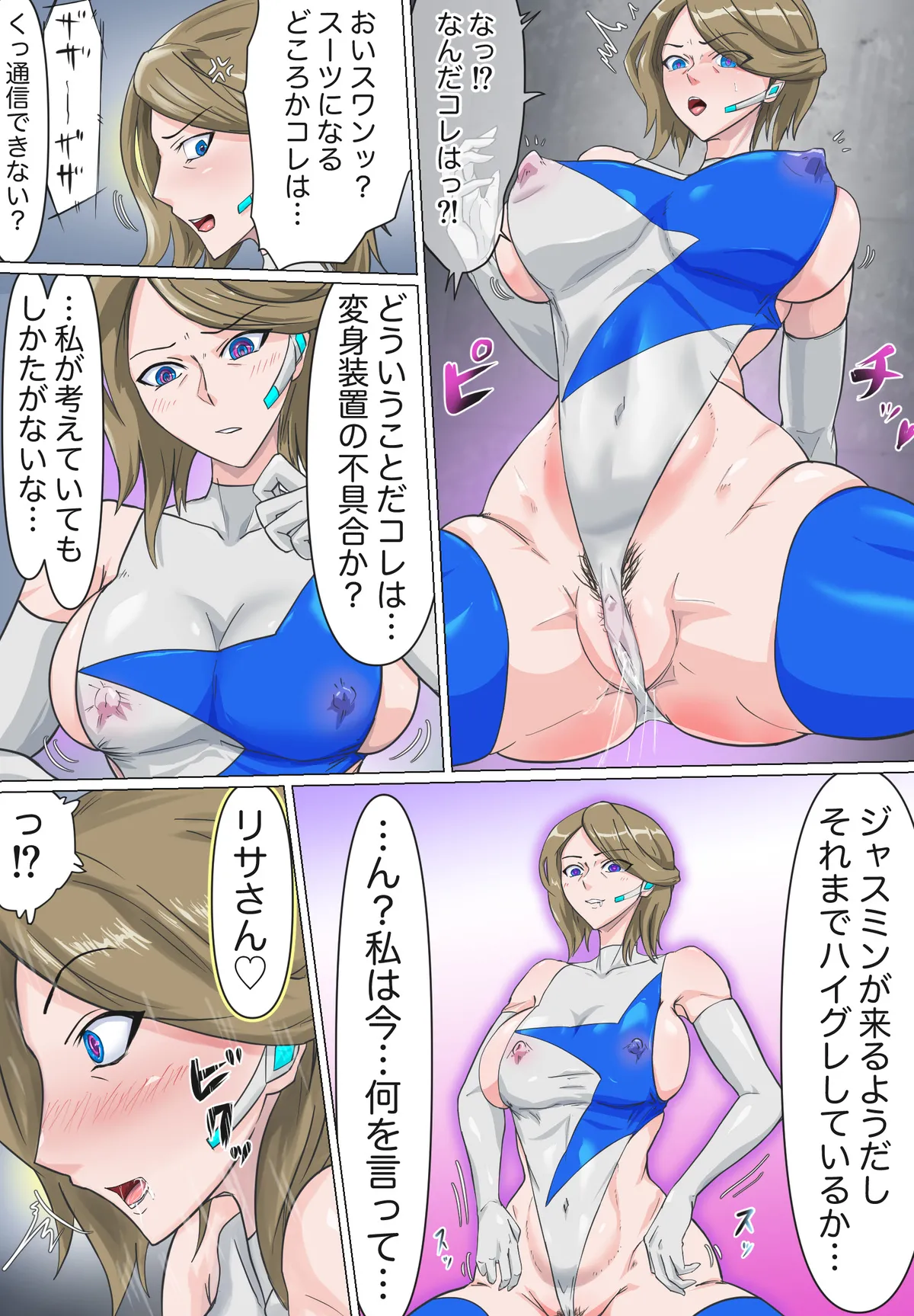 宇宙警察戦隊黄色フタナリハイグレ人間化 - page16