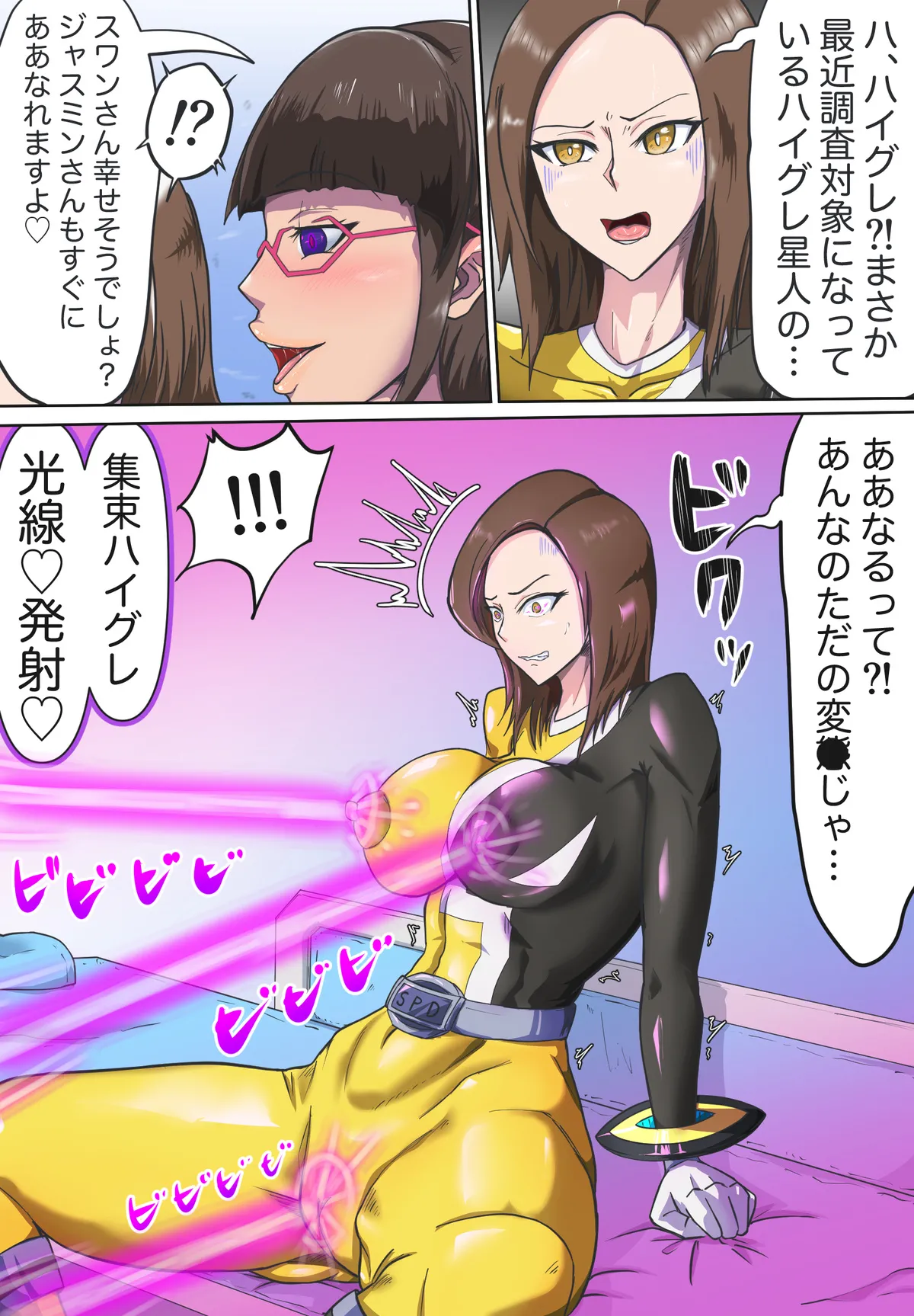 宇宙警察戦隊黄色フタナリハイグレ人間化 - page5