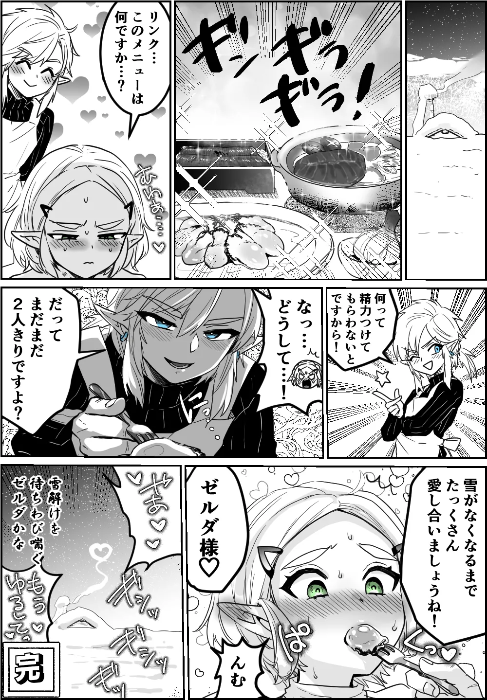 どか雪と鏡 - page14
