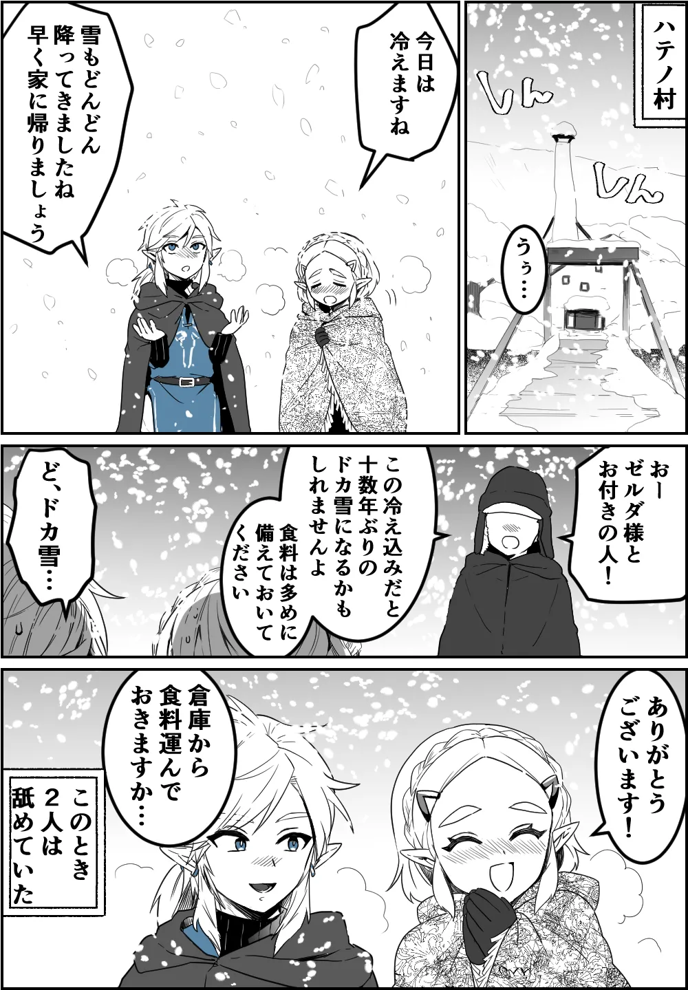 どか雪と鏡 - page2