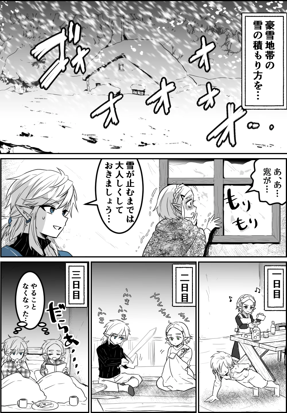 どか雪と鏡 - page3