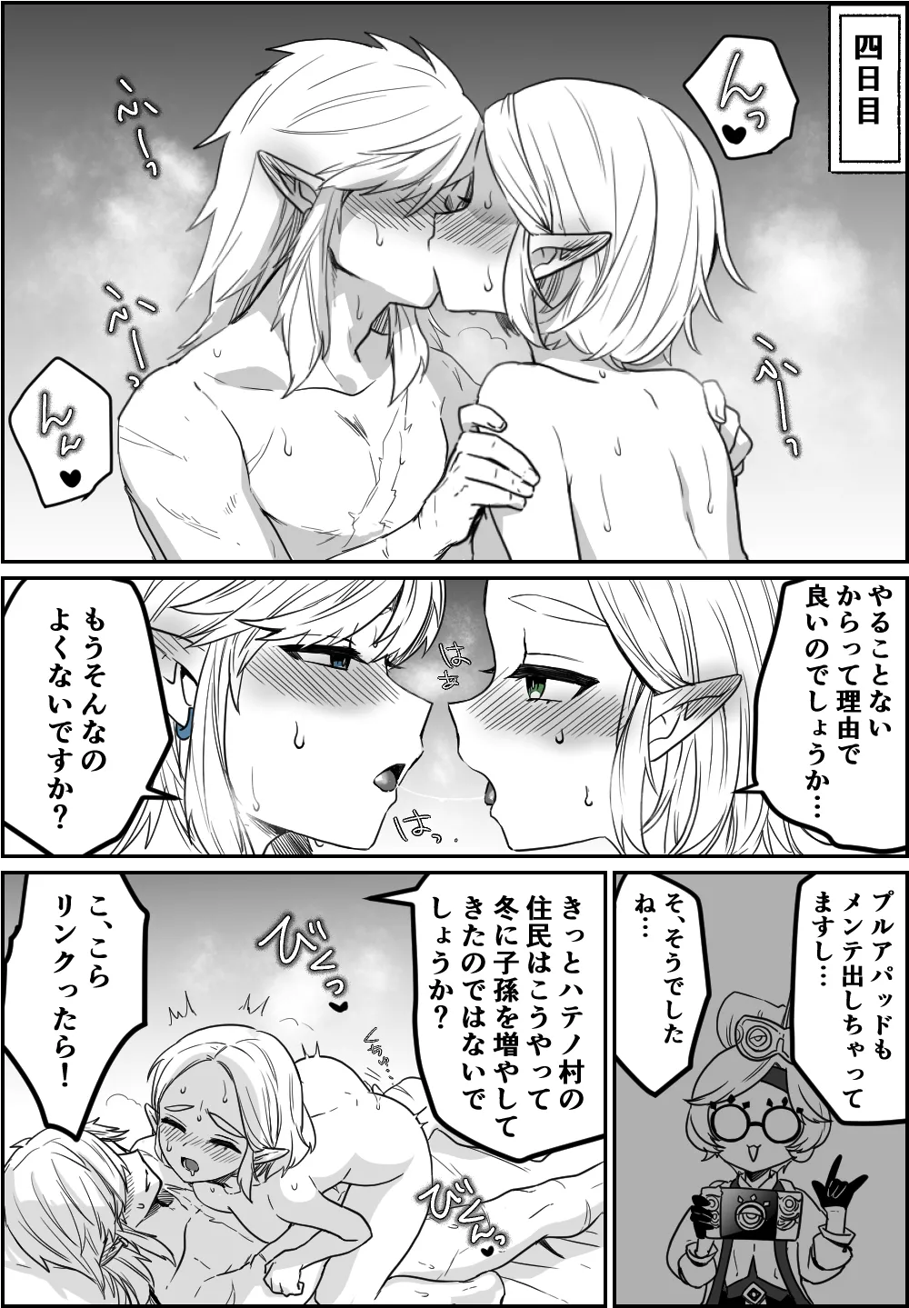 どか雪と鏡 - page4