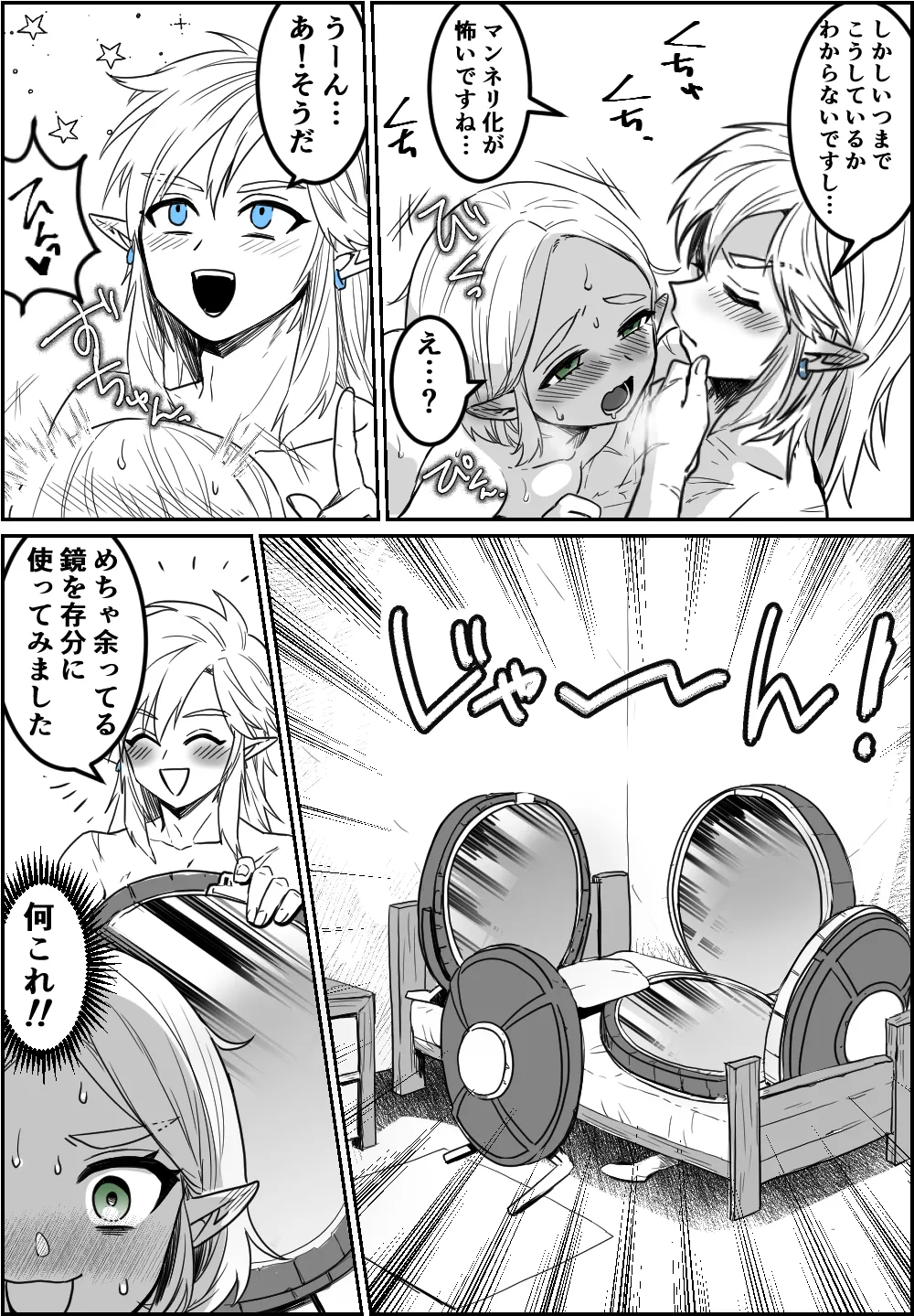どか雪と鏡 - page5