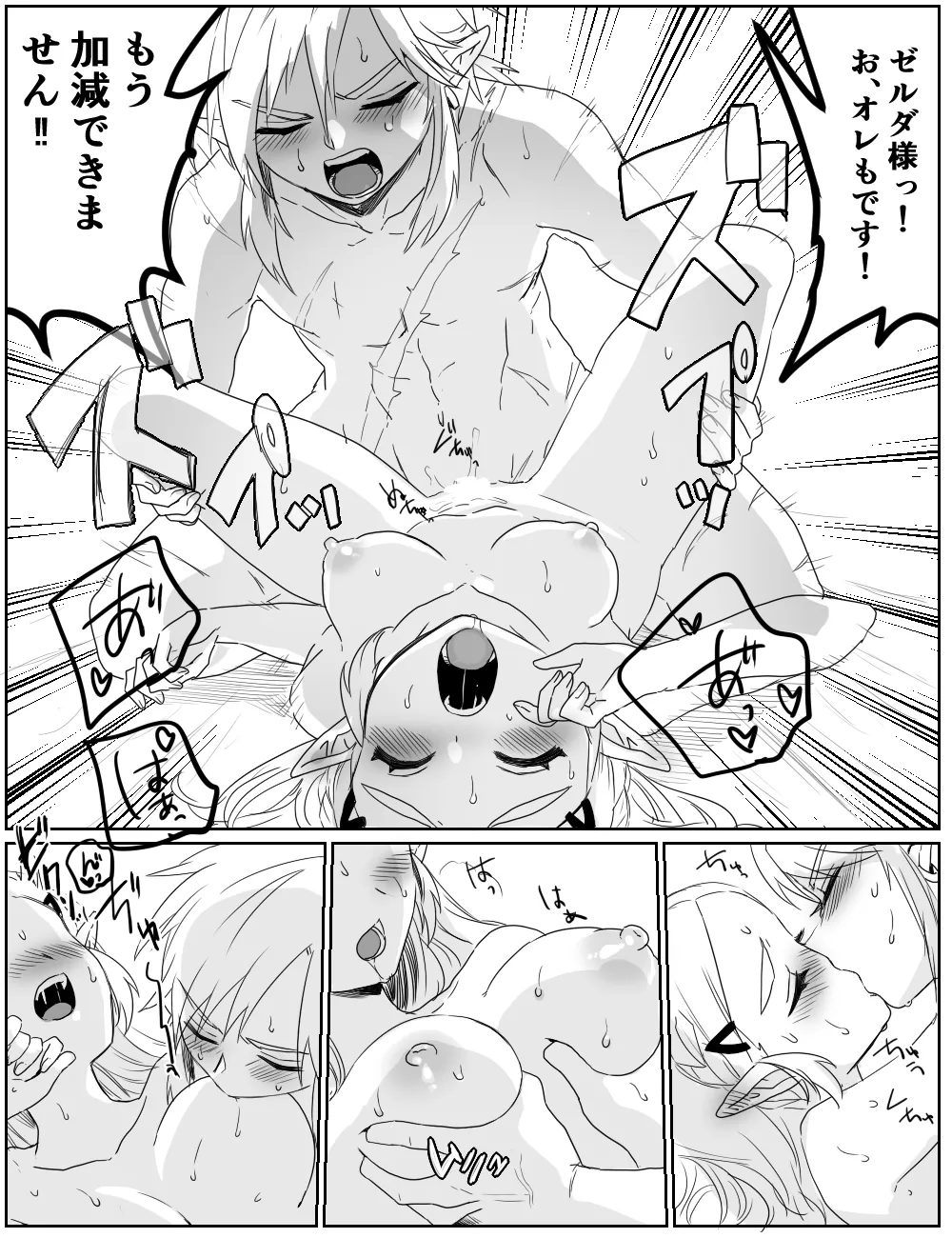 性欲を我慢できなかった話 - page12