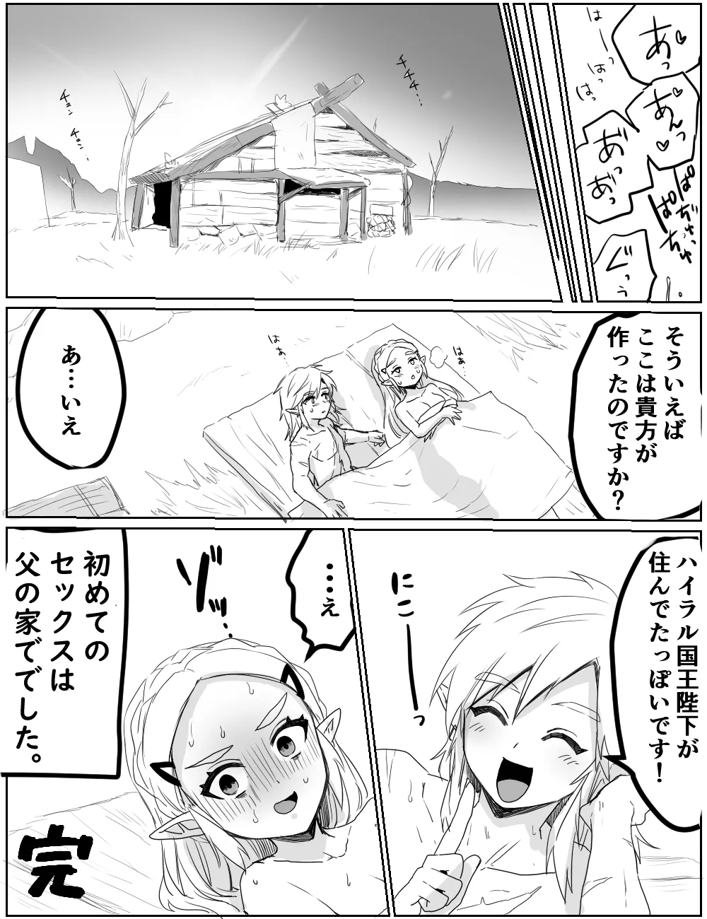 性欲を我慢できなかった話 - page15