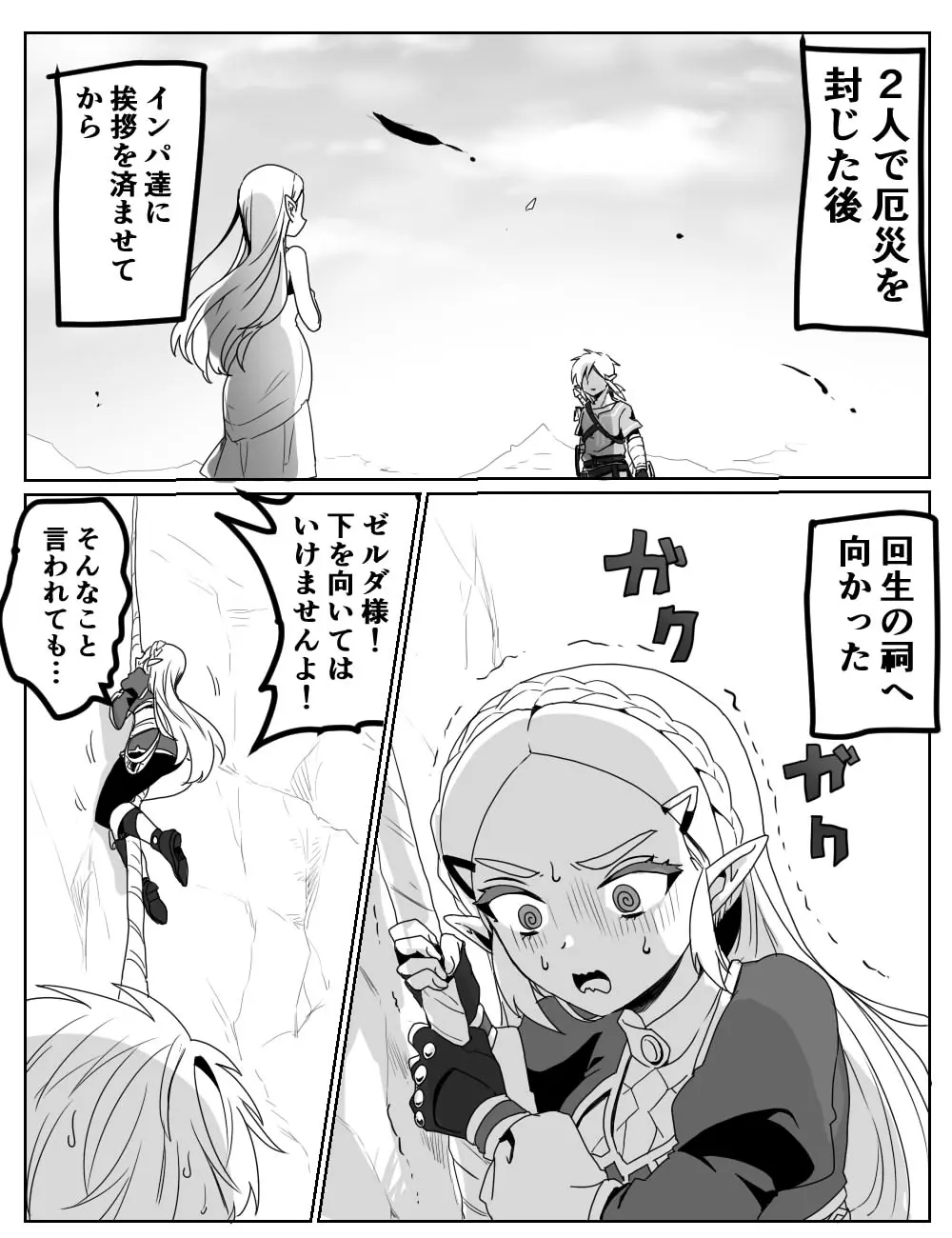 性欲を我慢できなかった話 - page2