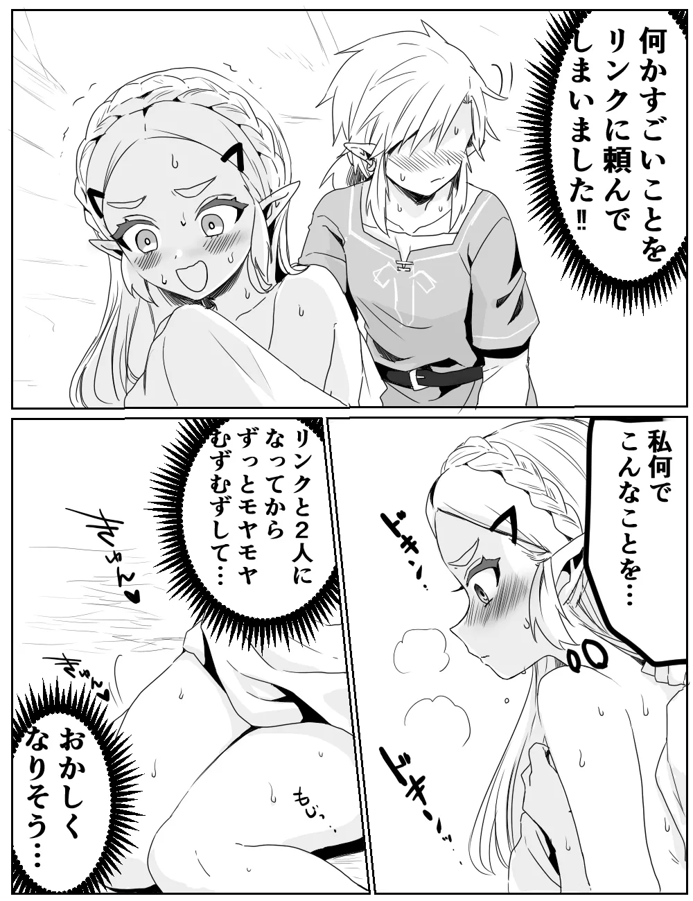 性欲を我慢できなかった話 - page6
