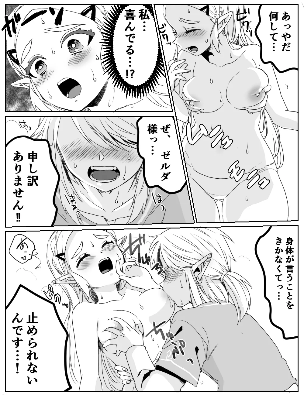 性欲を我慢できなかった話 - page8