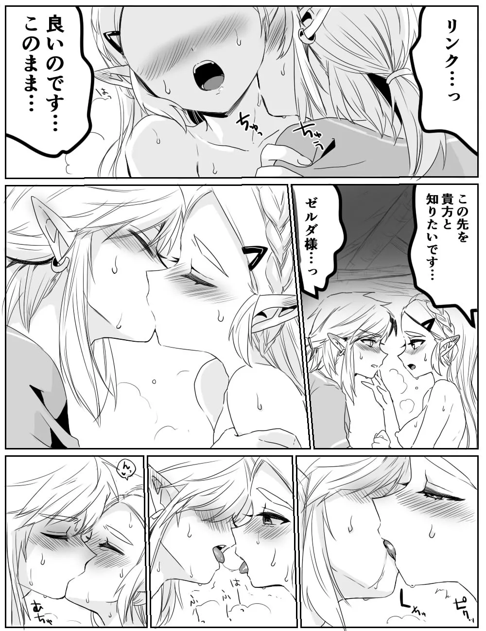 性欲を我慢できなかった話 - page9