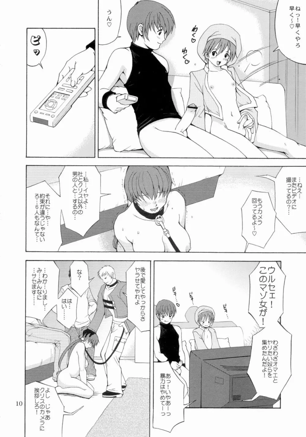 ユリ＆フレンズクリスマニアックス - page10