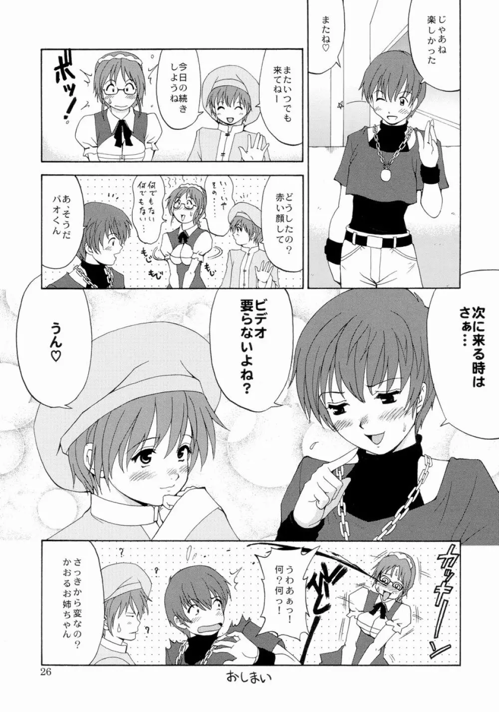 ユリ＆フレンズクリスマニアックス - page26