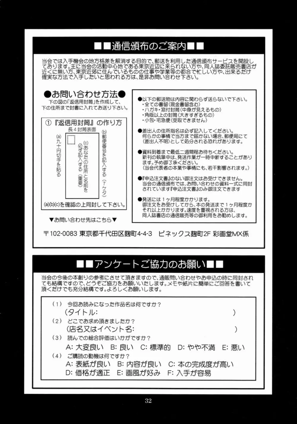 ユリ＆フレンズクリスマニアックス - page32
