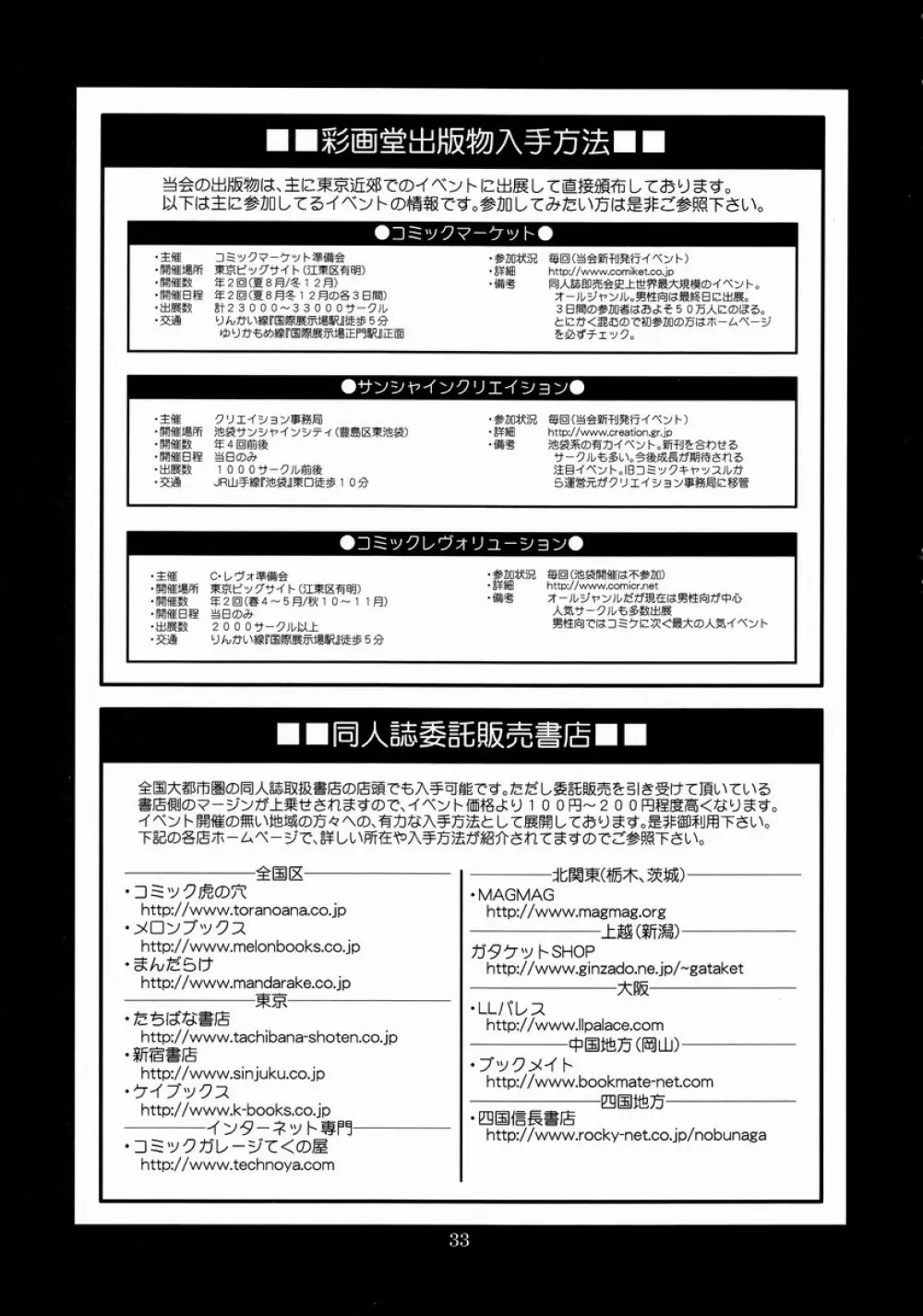ユリ＆フレンズクリスマニアックス - page33