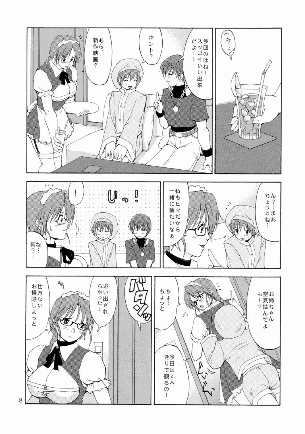 ユリ＆フレンズクリスマニアックス - page8