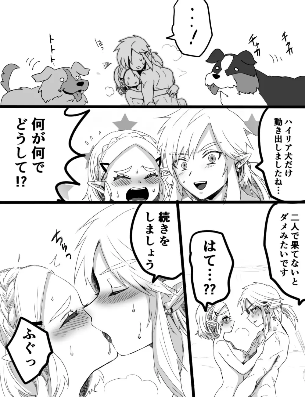 セックスしないと明けない年 - page11