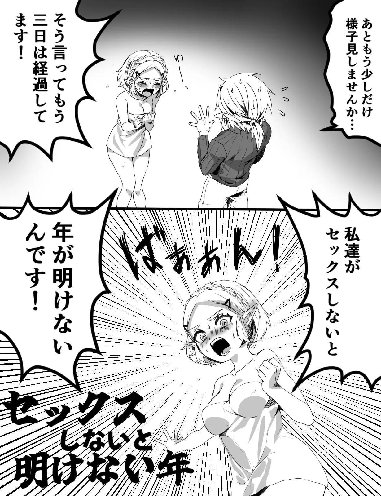 セックスしないと明けない年 - page2