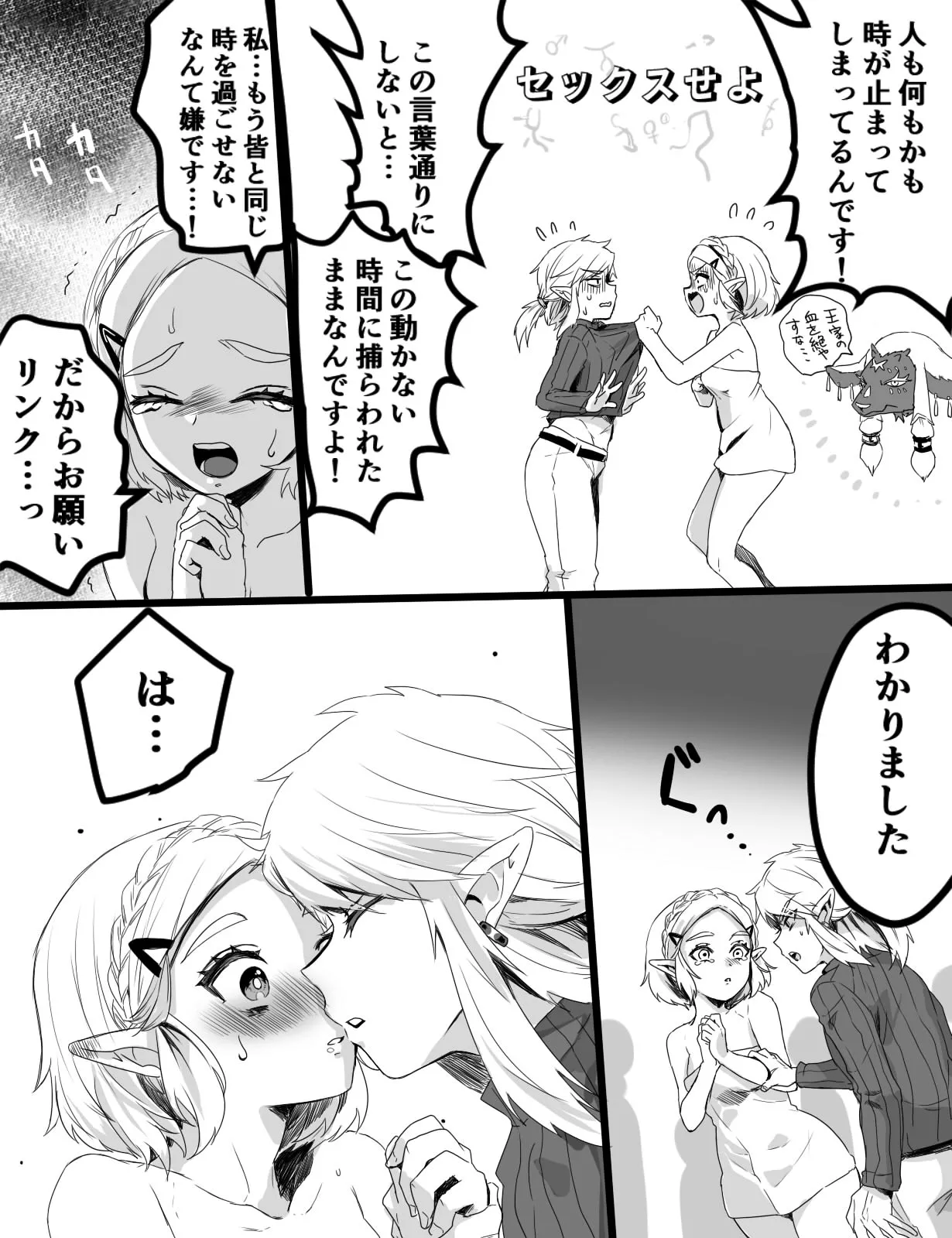 セックスしないと明けない年 - page3
