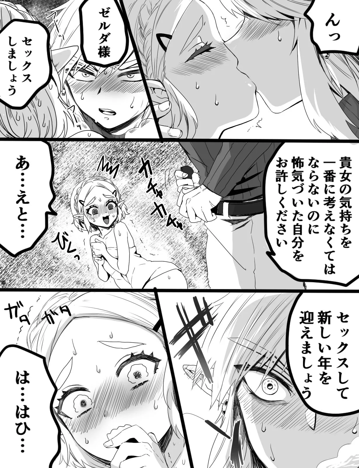 セックスしないと明けない年 - page4