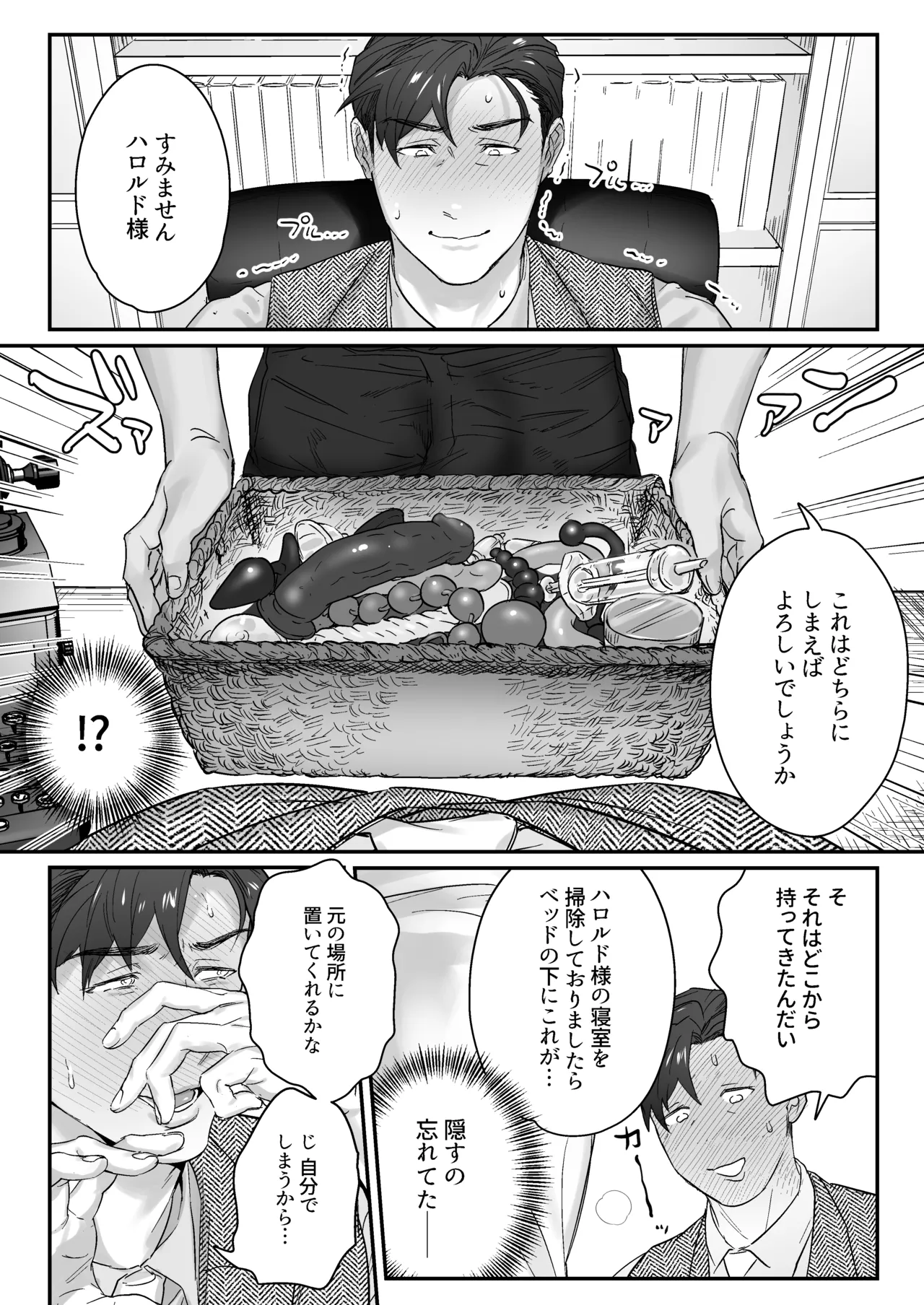マスター、交尾の時間です - page11