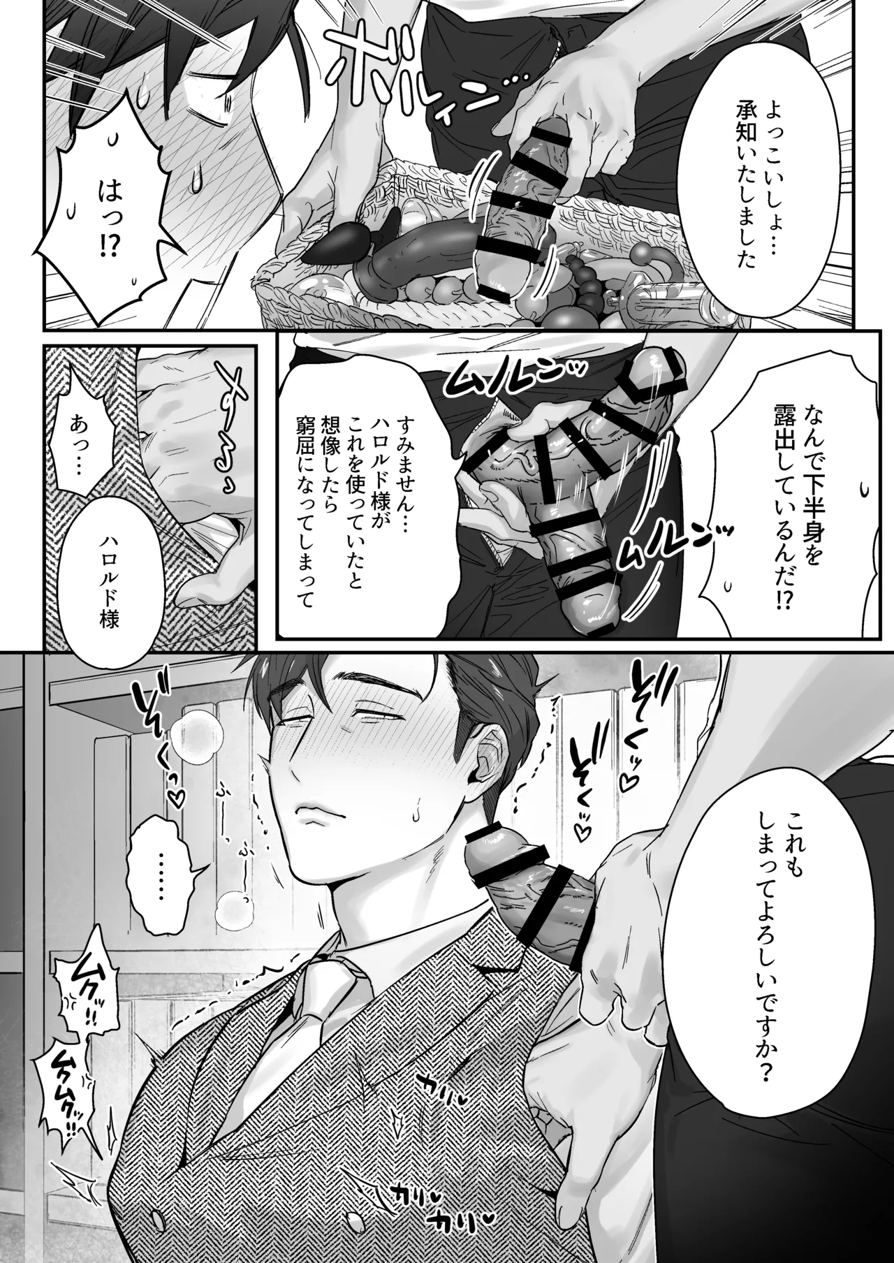 マスター、交尾の時間です - page12