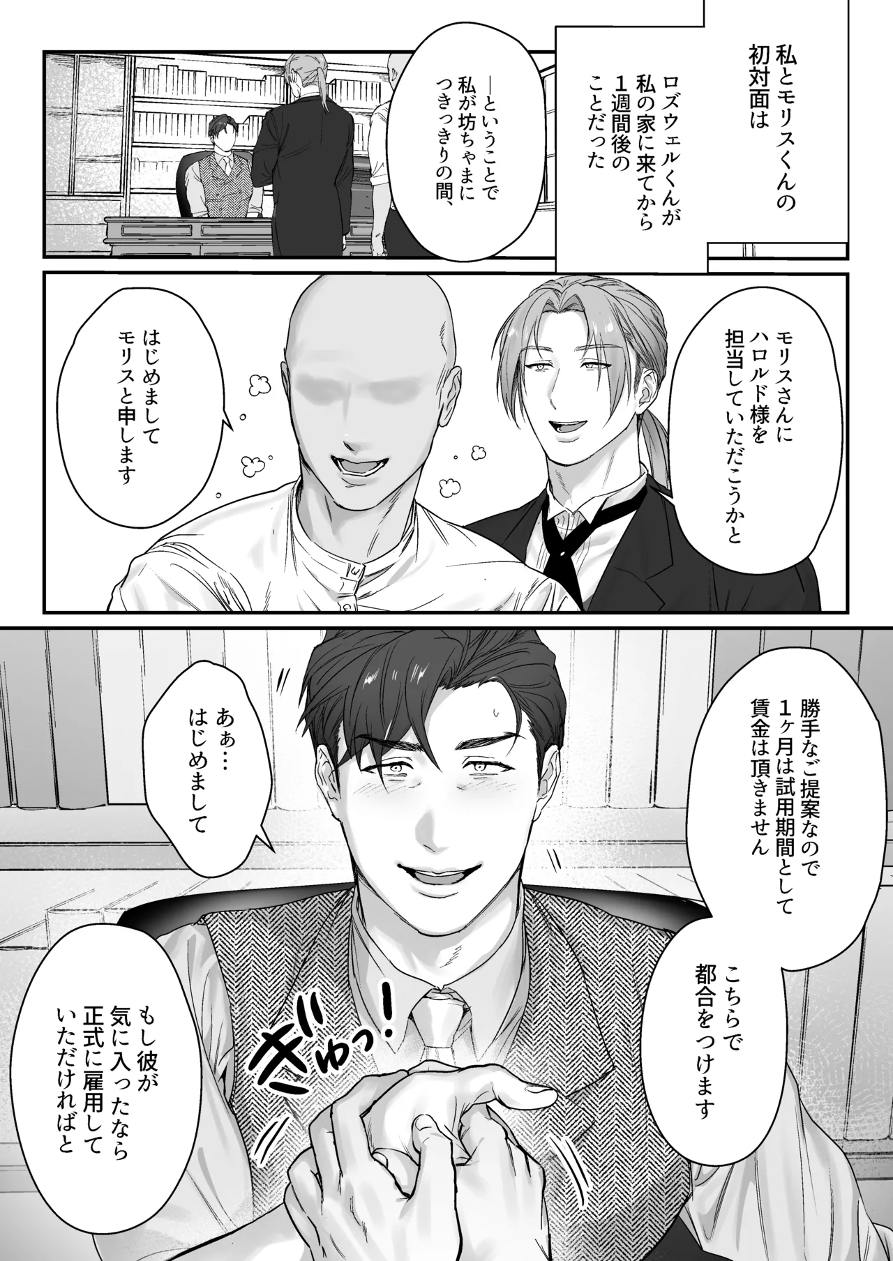 マスター、交尾の時間です - page2