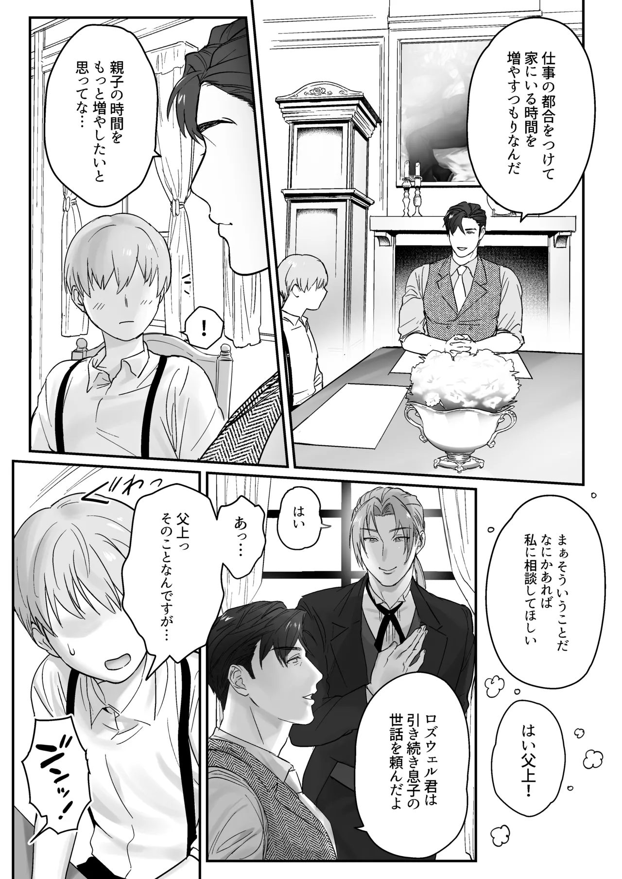 マスター、交尾の時間です - page20
