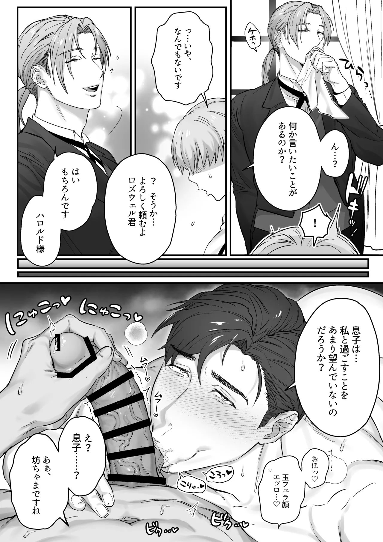 マスター、交尾の時間です - page21