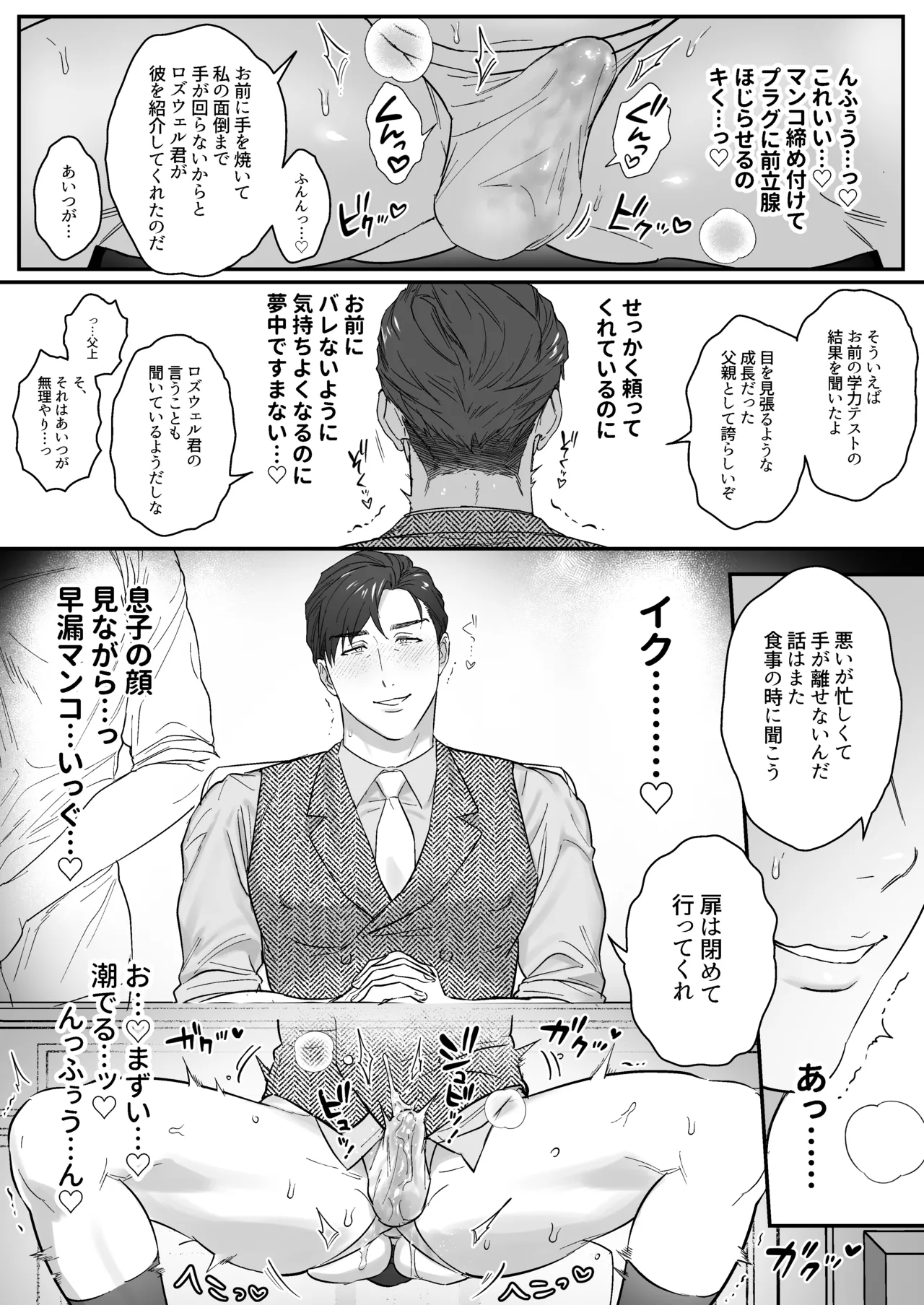 マスター、交尾の時間です - page28