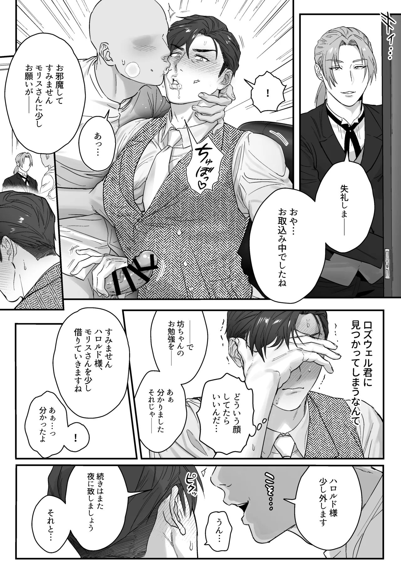 マスター、交尾の時間です - page30