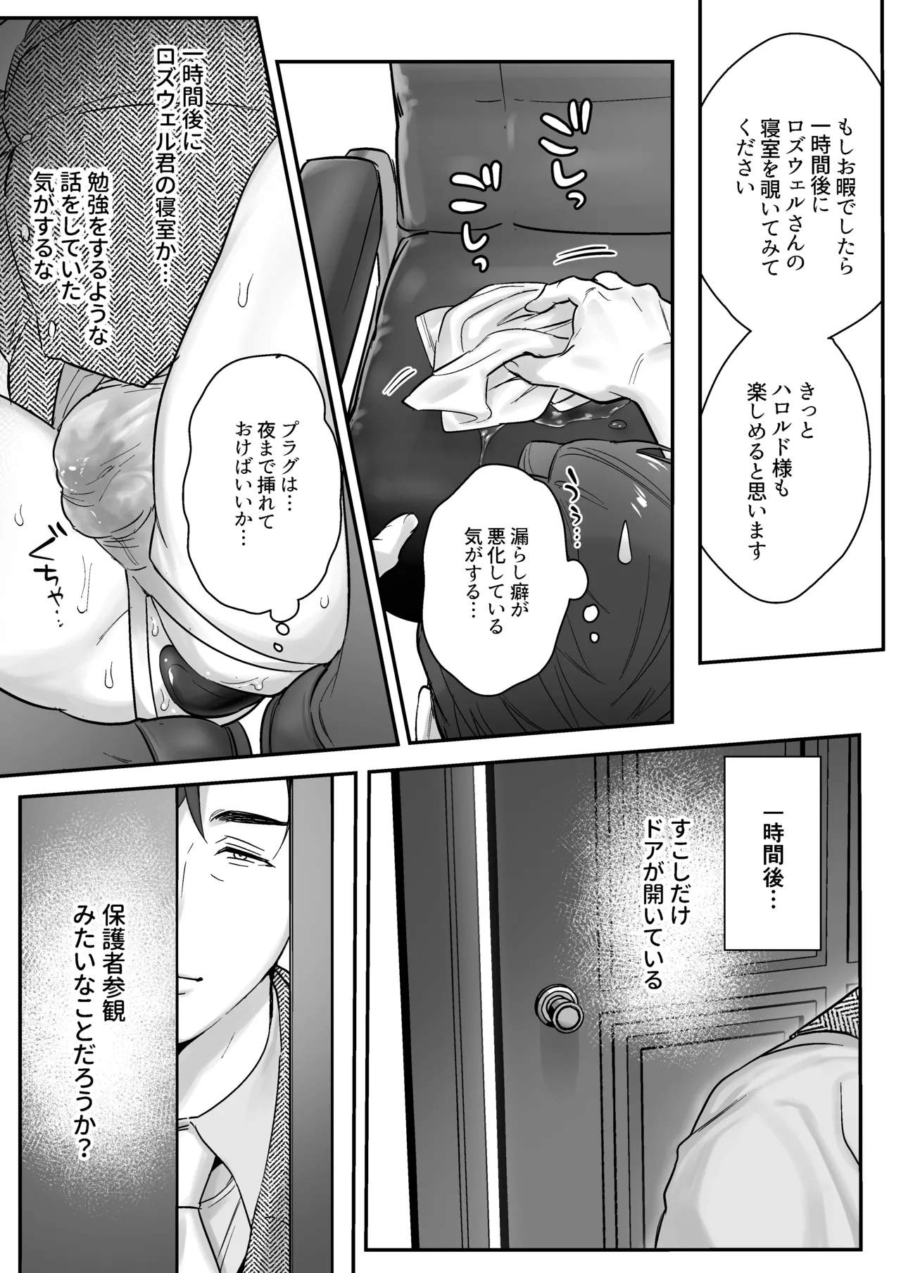 マスター、交尾の時間です - page31