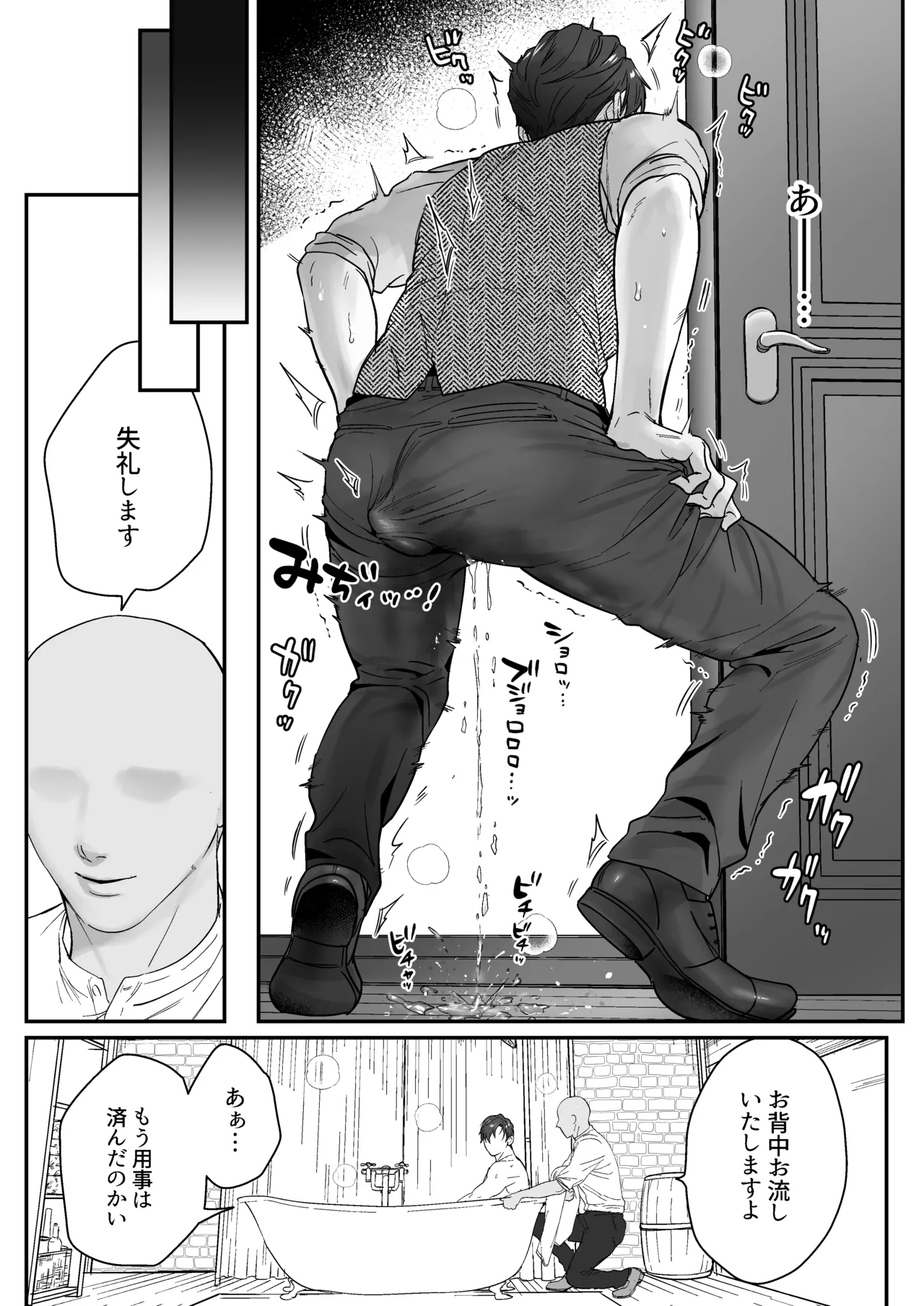 マスター、交尾の時間です - page33
