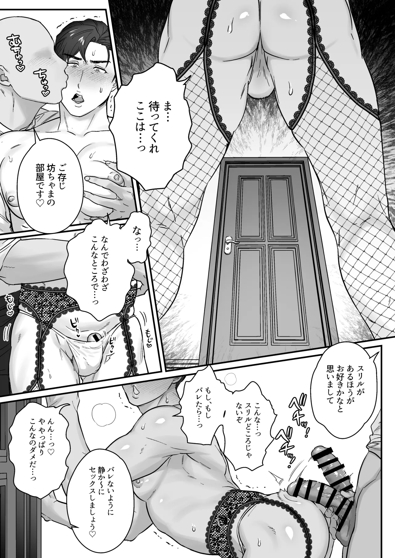 マスター、交尾の時間です - page36