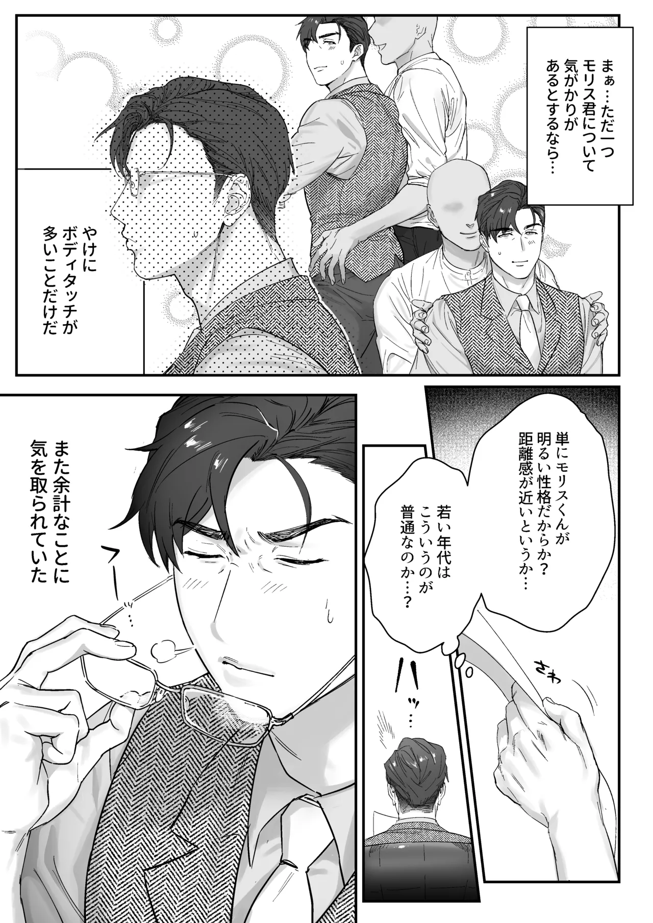 マスター、交尾の時間です - page4