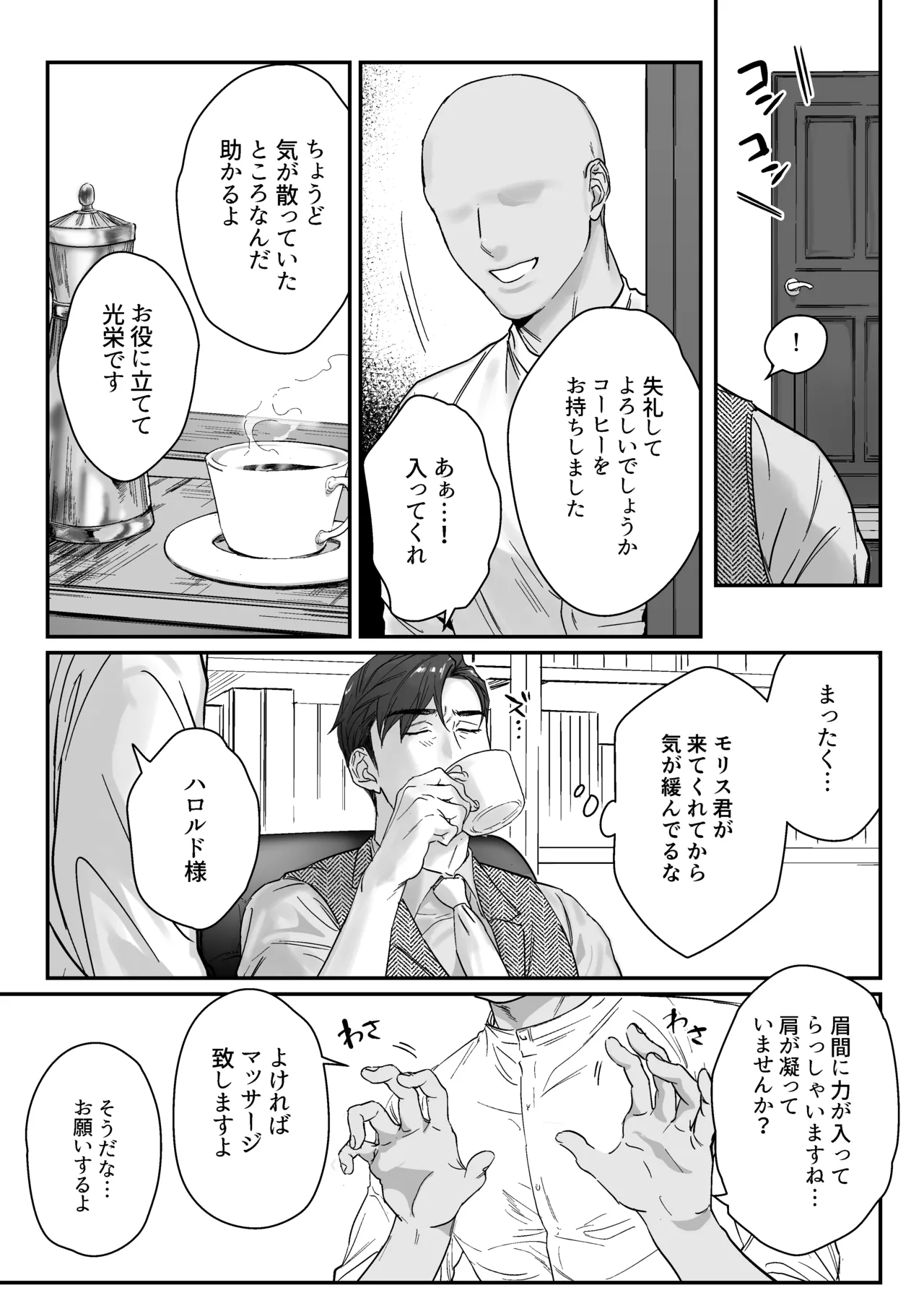 マスター、交尾の時間です - page5