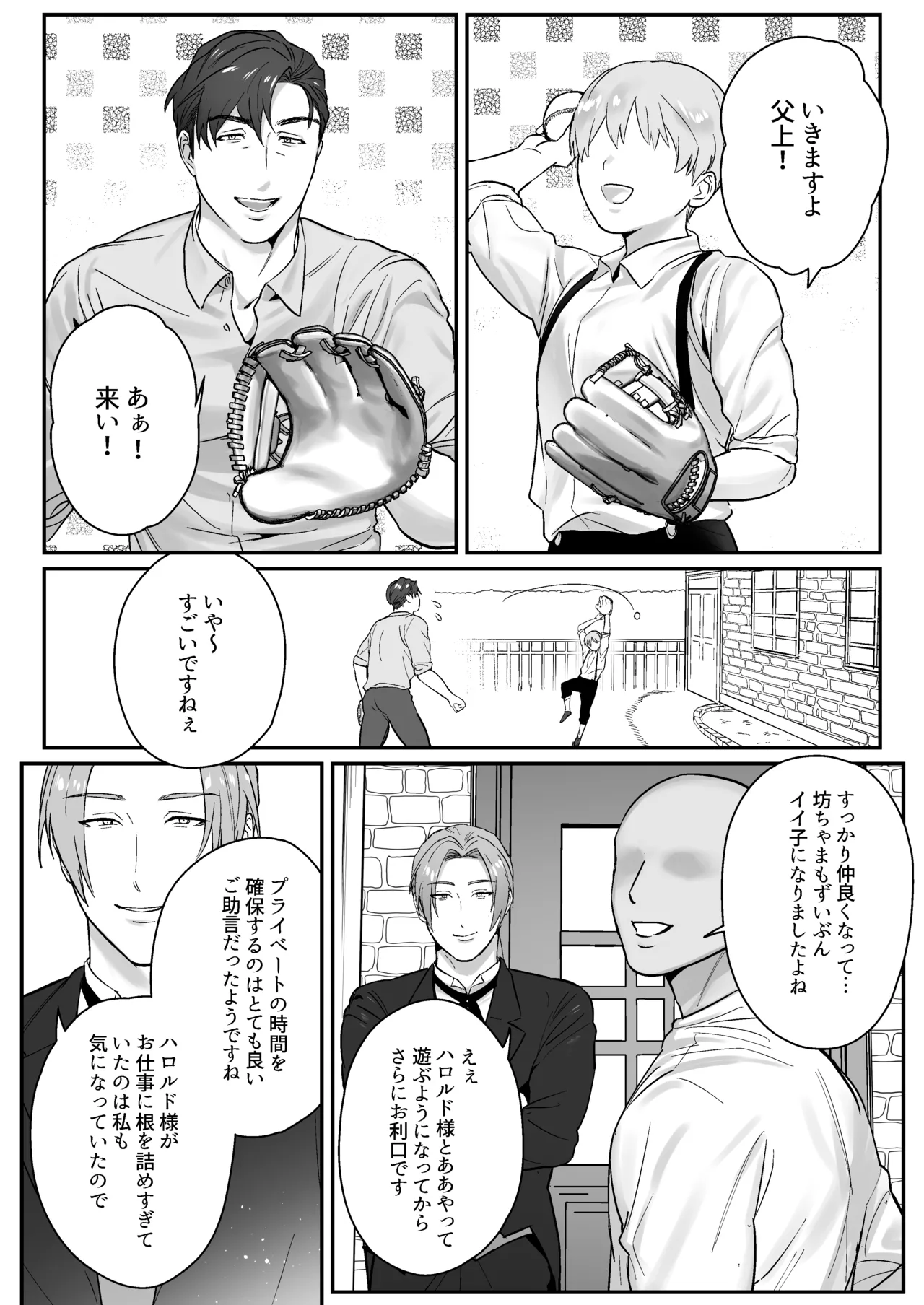 マスター、交尾の時間です - page50