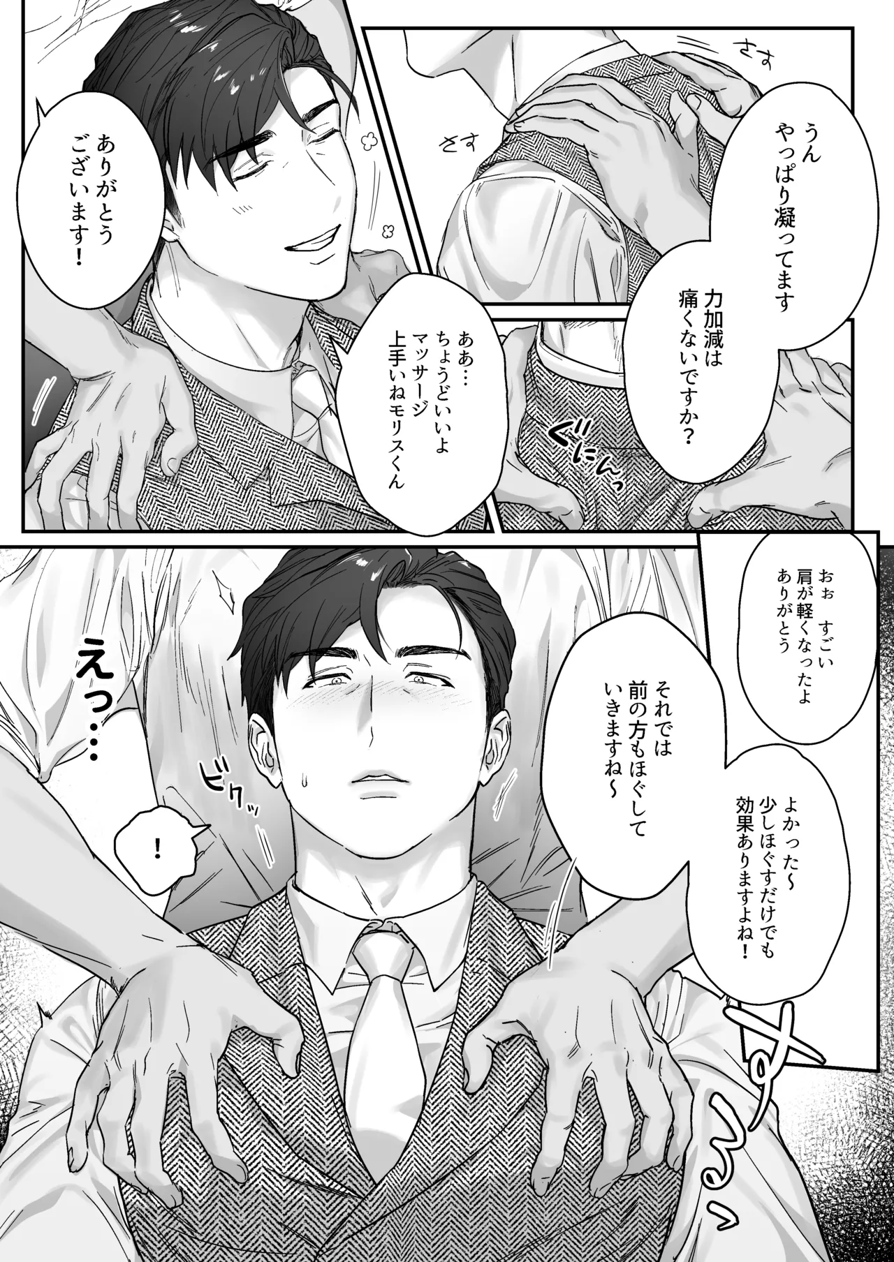 マスター、交尾の時間です - page6