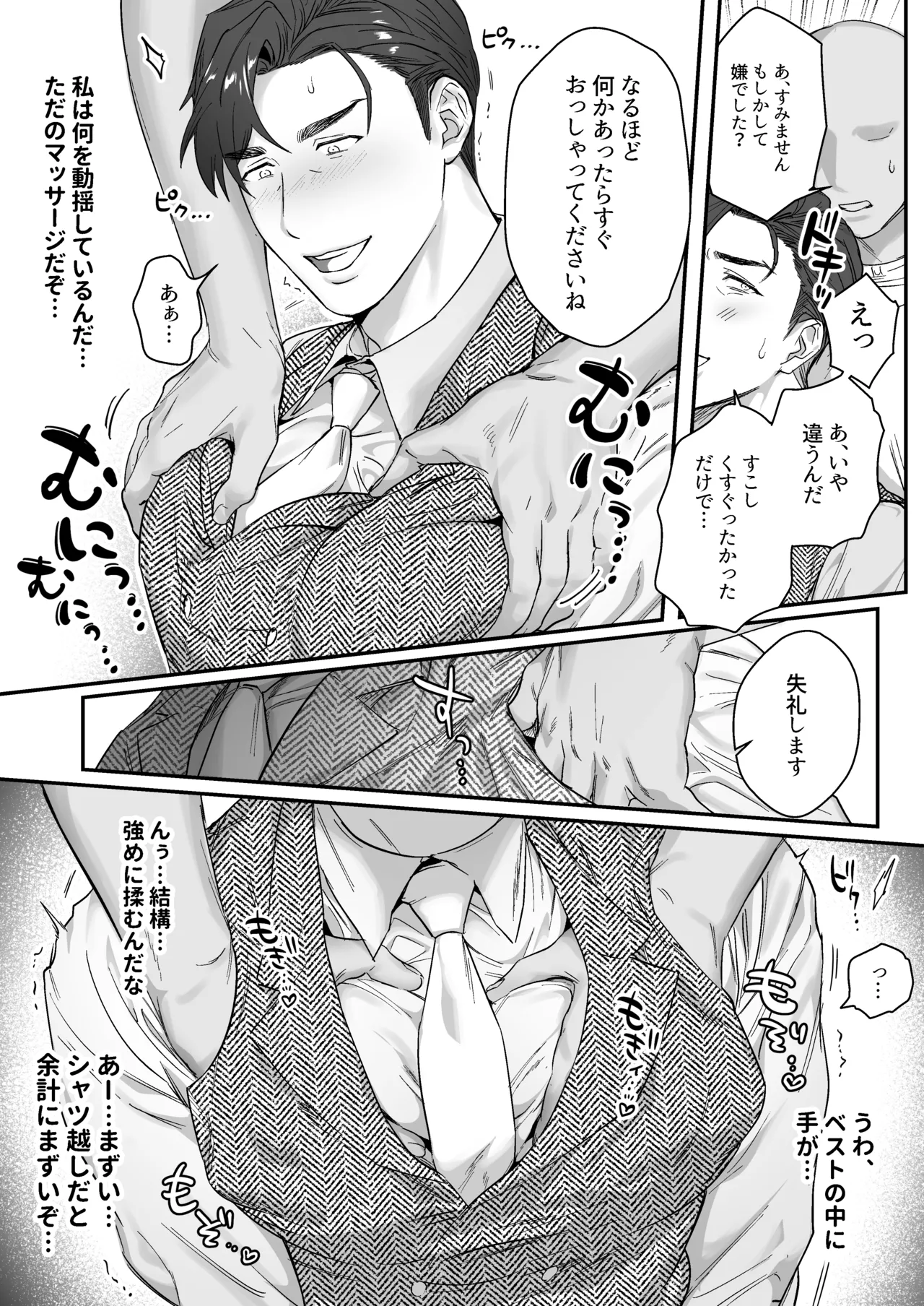 マスター、交尾の時間です - page7