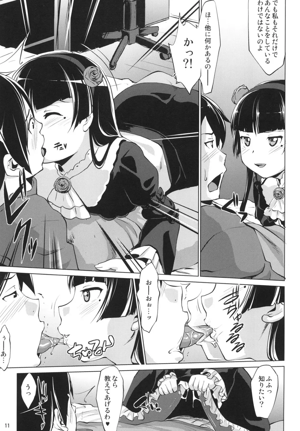 俺の黒猫がこんなにイヤらしいわけがない - page10