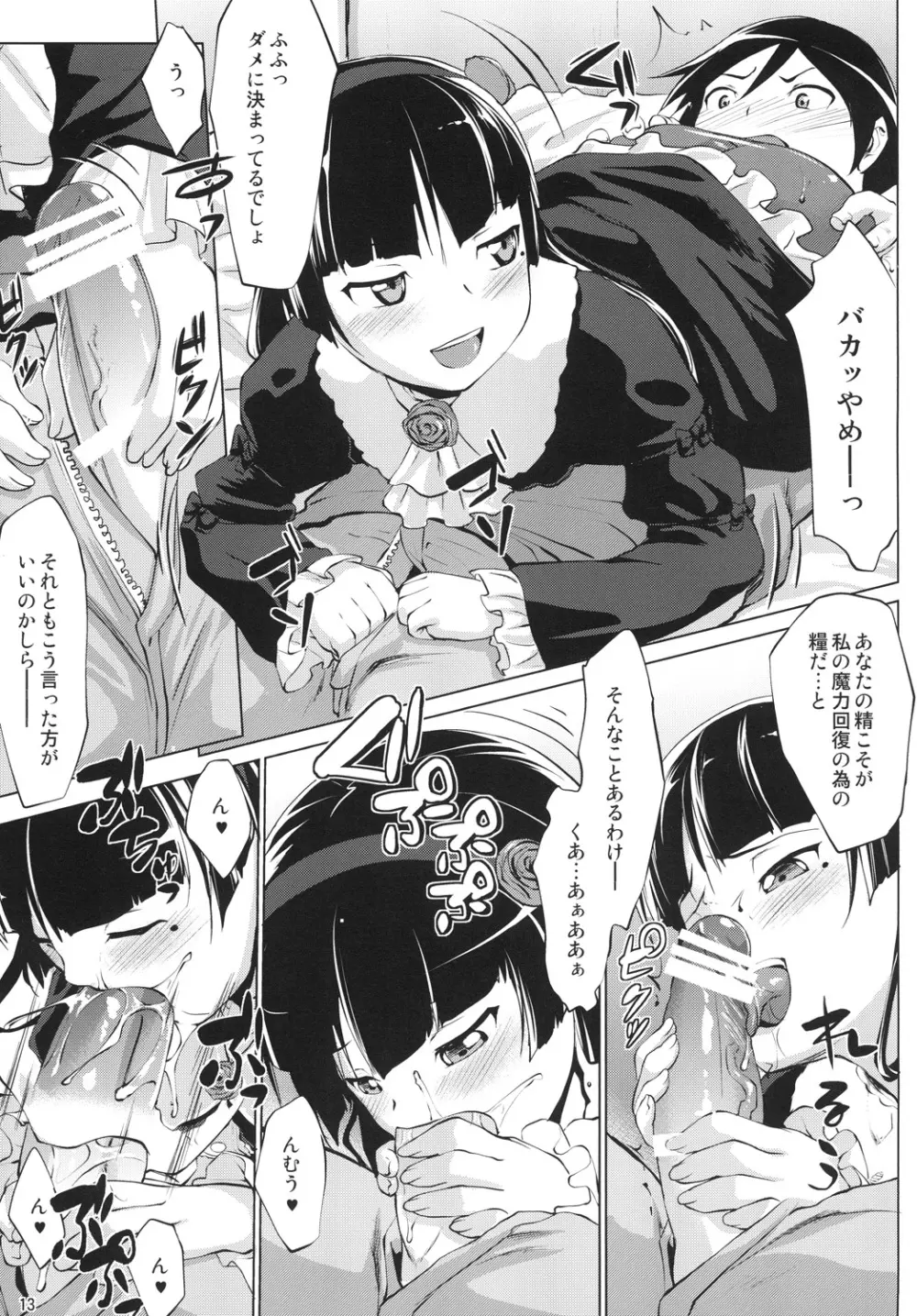 俺の黒猫がこんなにイヤらしいわけがない - page12