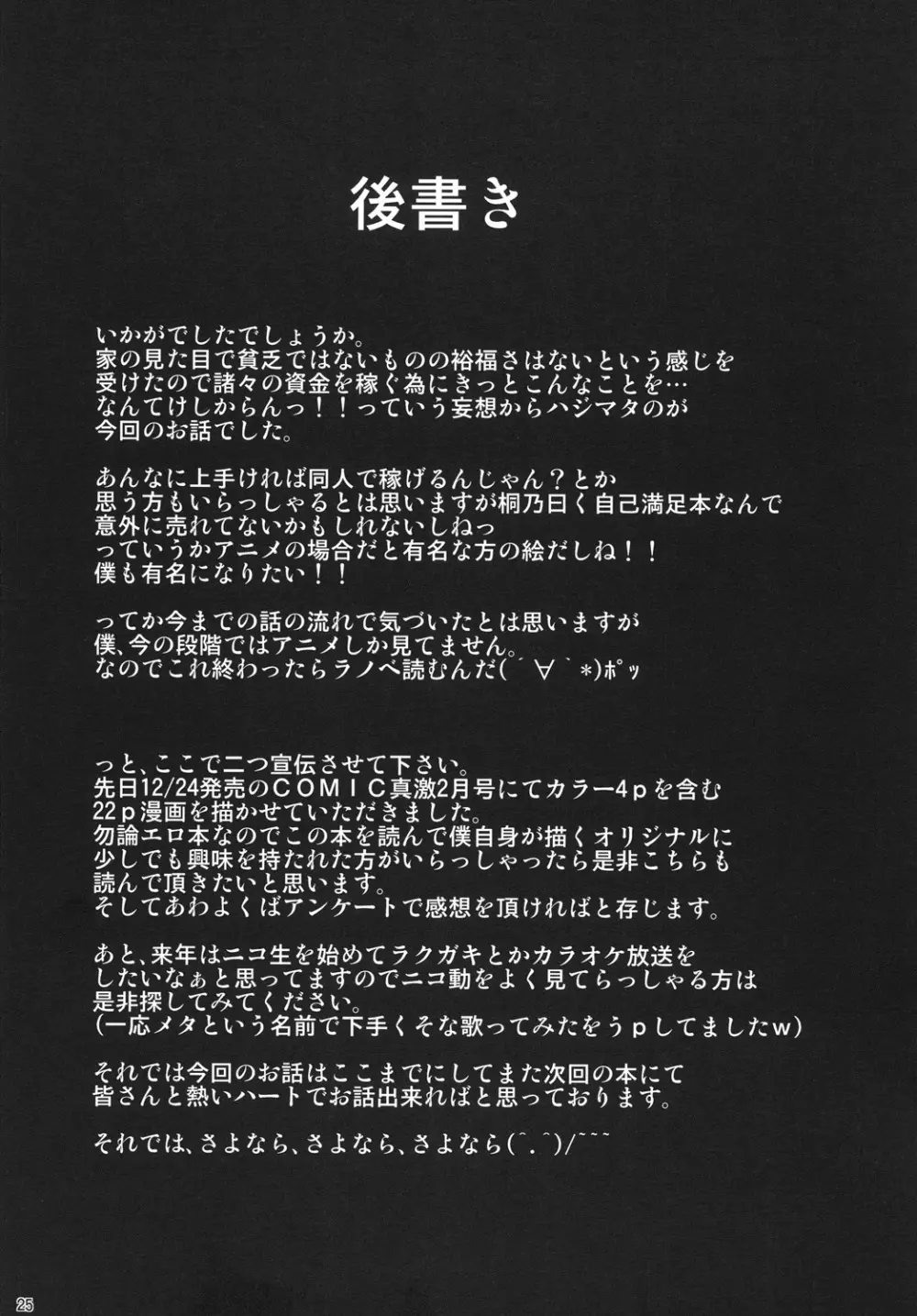 俺の黒猫がこんなにイヤらしいわけがない - page24