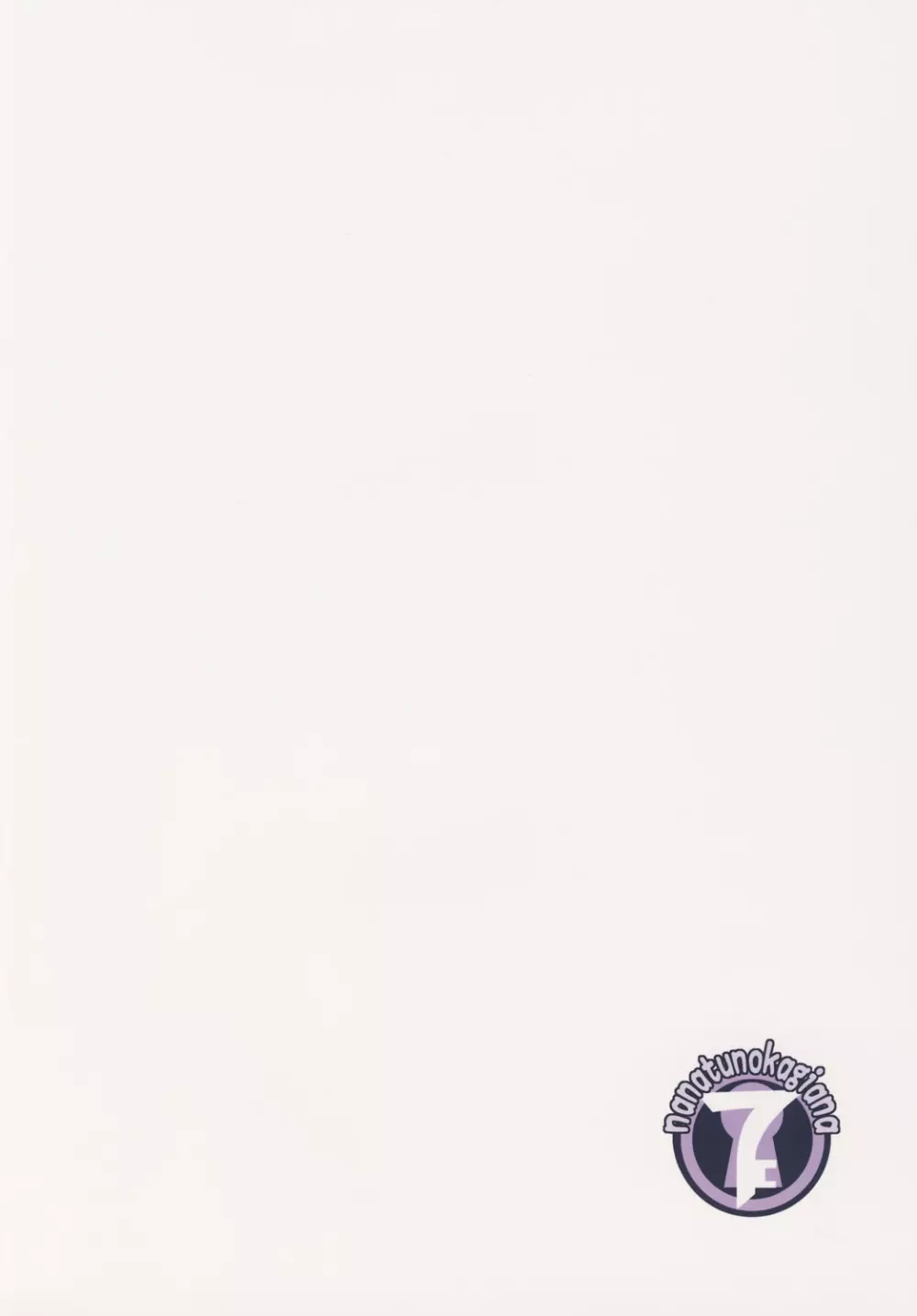 俺の黒猫がこんなにイヤらしいわけがない - page26