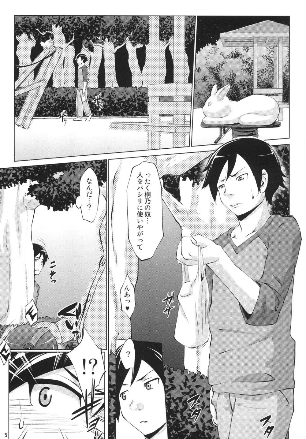 俺の黒猫がこんなにイヤらしいわけがない - page4
