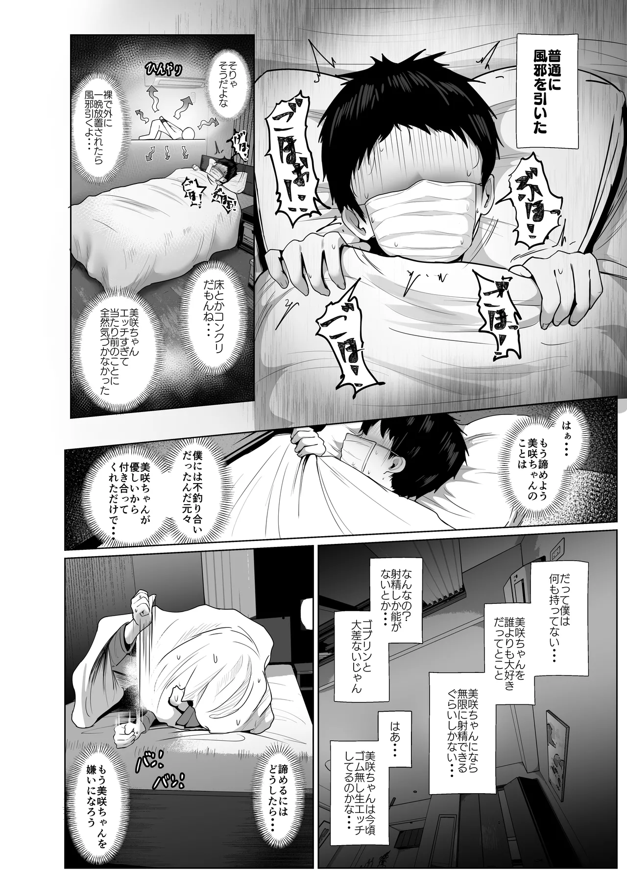 どんなお願いも聞いちゃう人と付き合ったら脳が破壊された話2 6話 - page3