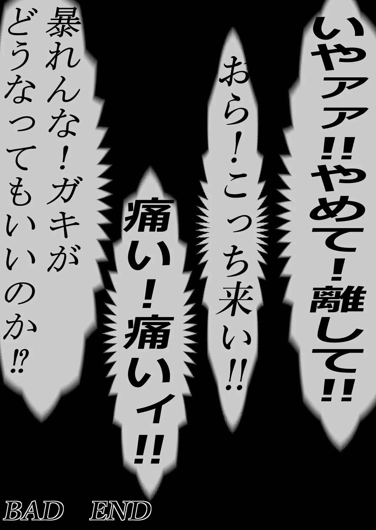 人妻監禁○問リンチ - page63