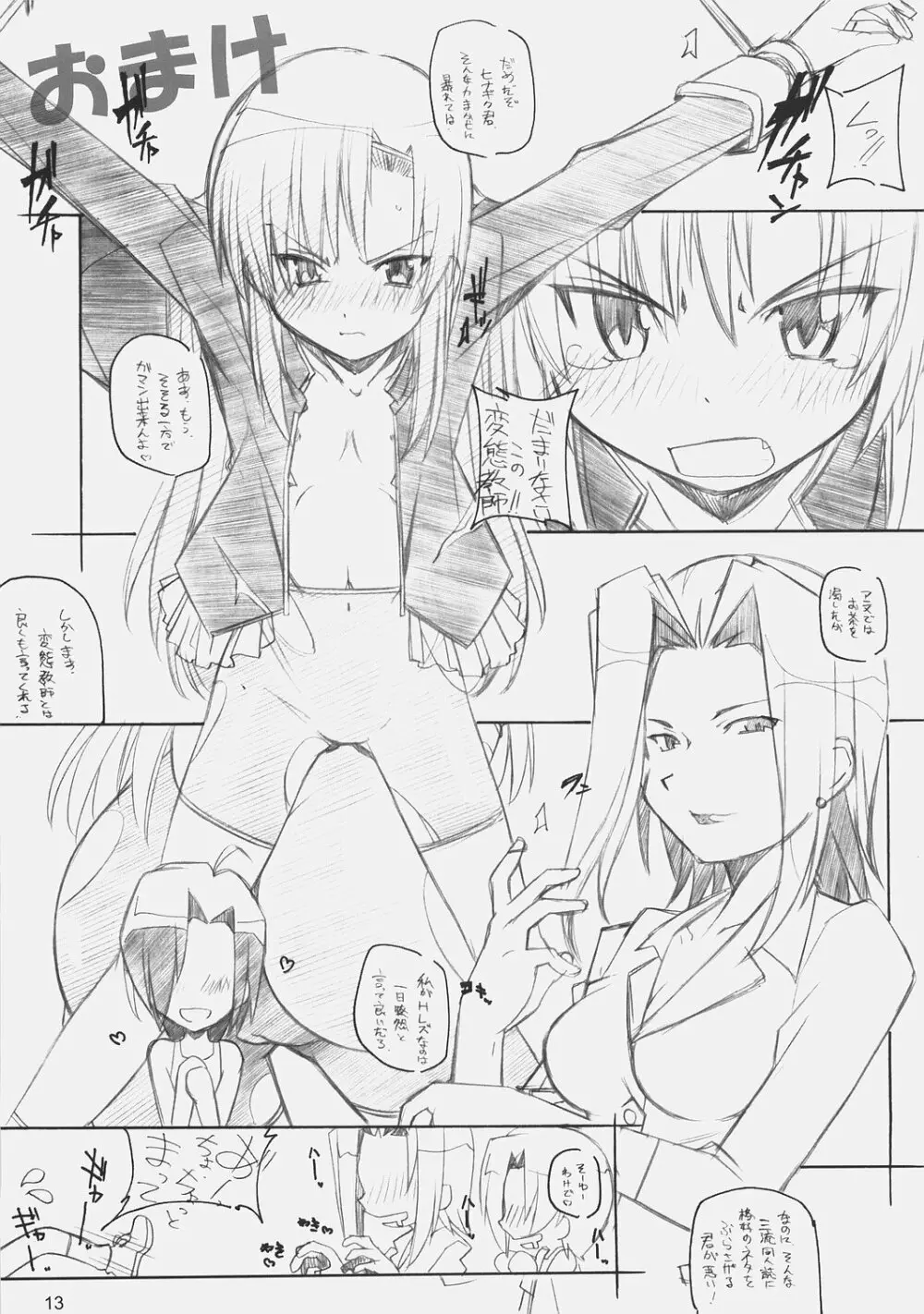 [Maruarai] E-RO D-2 (Sky Girls) - page12
