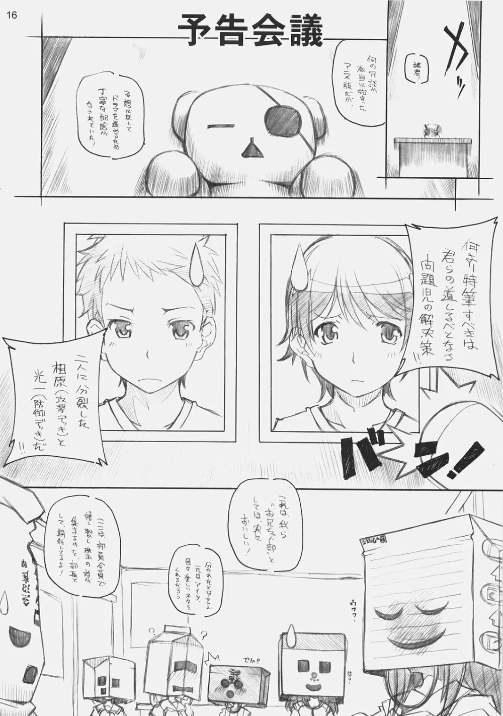 [Maruarai] E-RO D-2 (Sky Girls) - page15